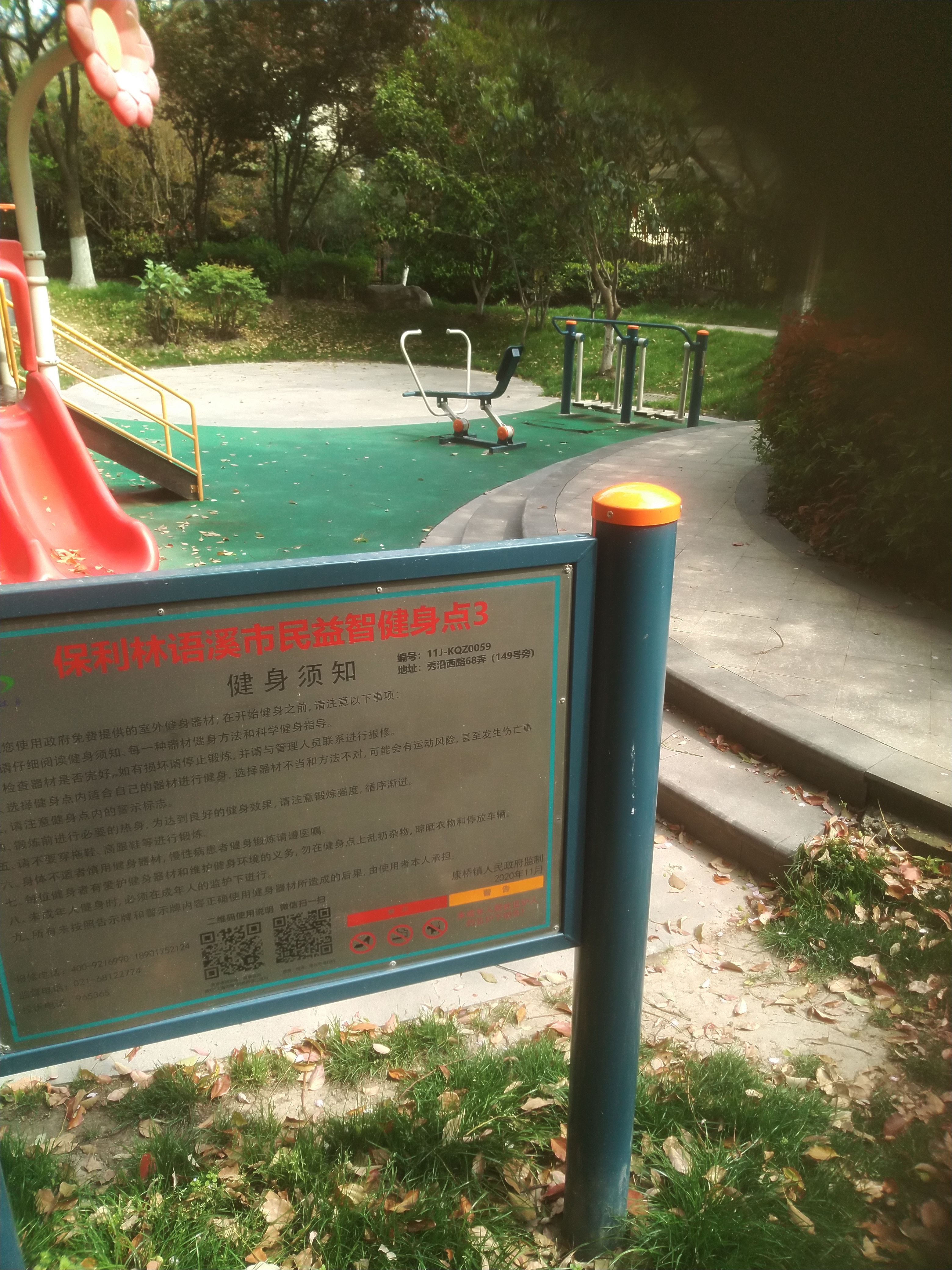 綠地香頌市民益智健身點