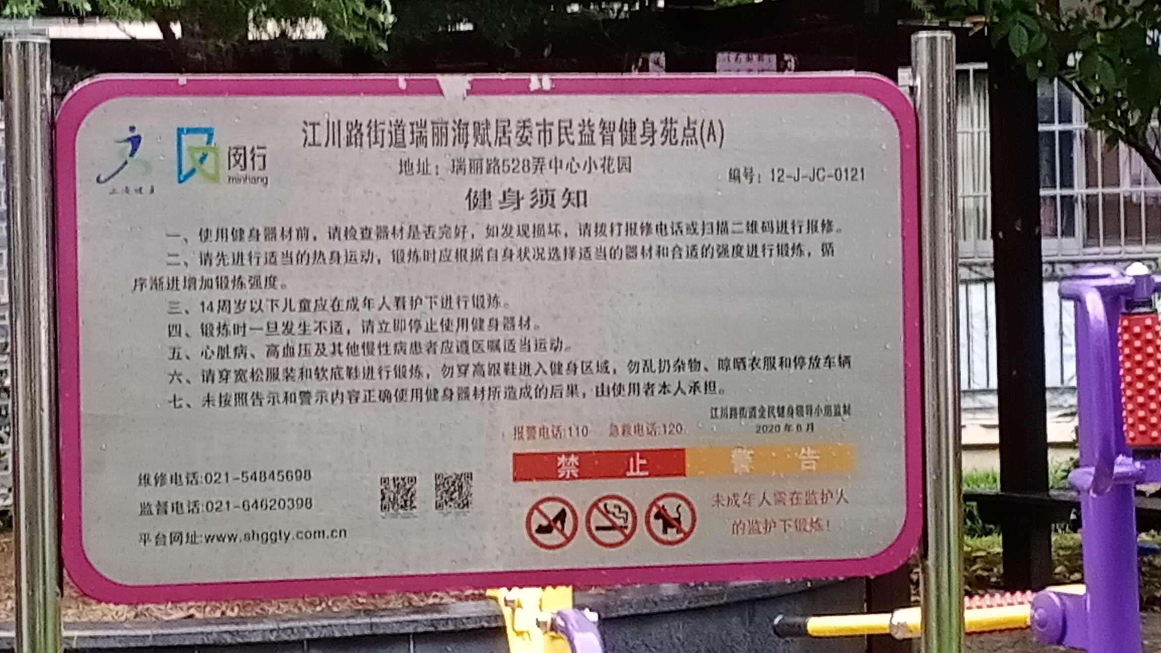 瑞麗海賦居委A健身點