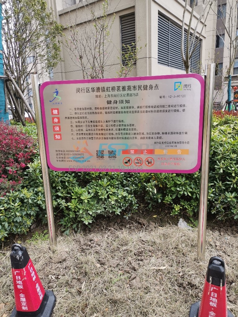 華漕鎮(zhèn)虹橋茗雅苑健身點(diǎn)