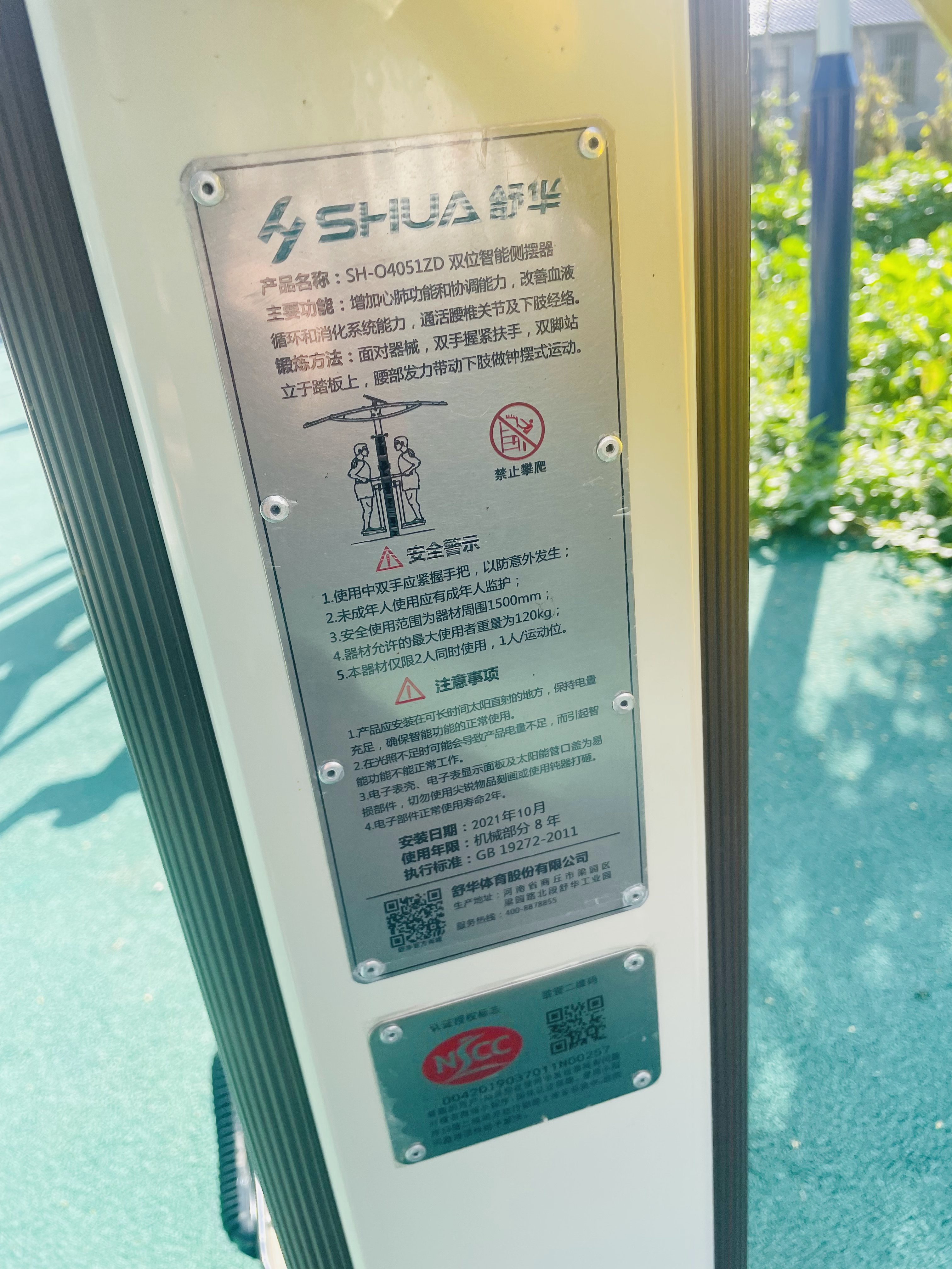 雙位智能側擺器