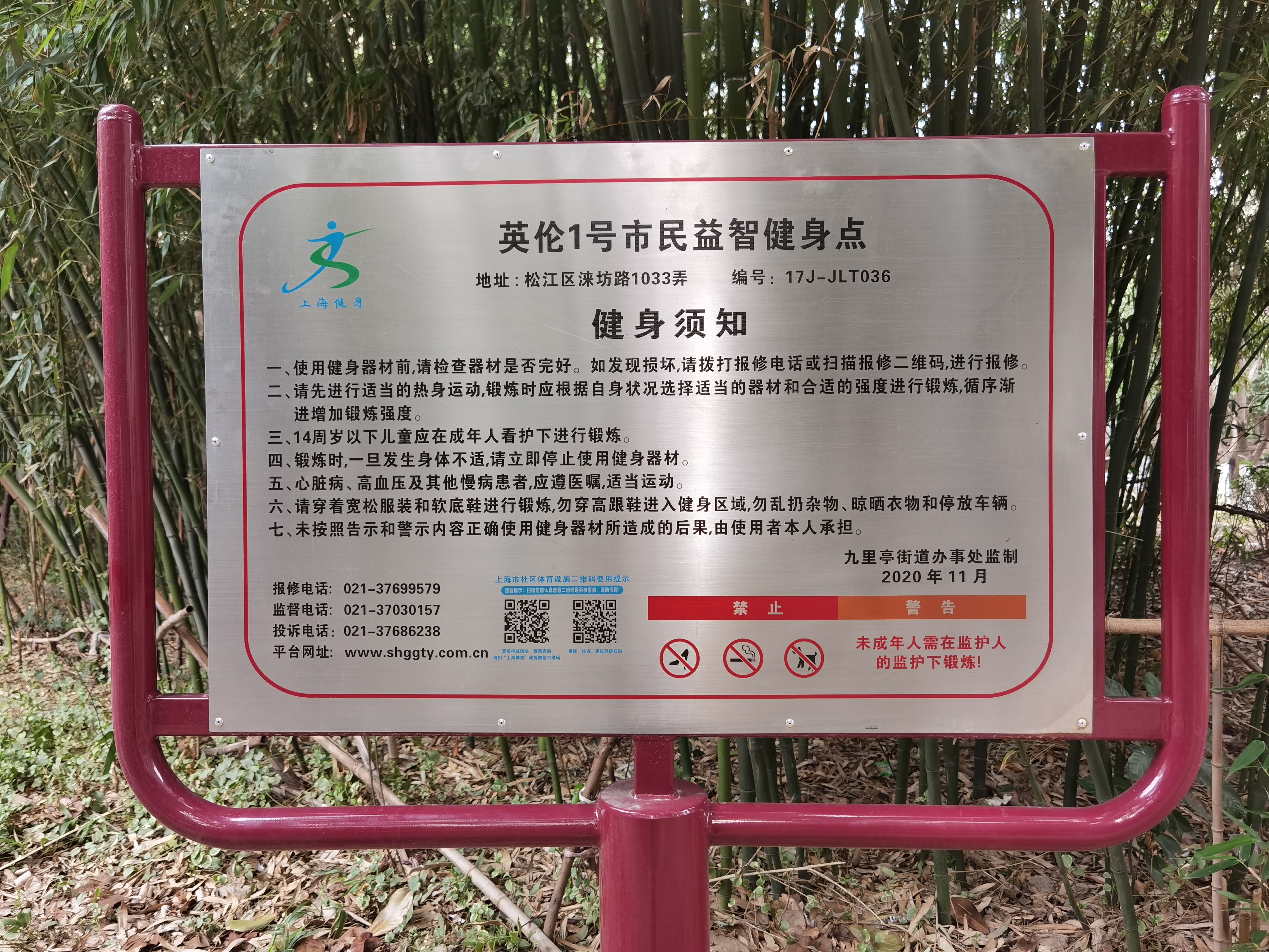 英倫1號益智健身點