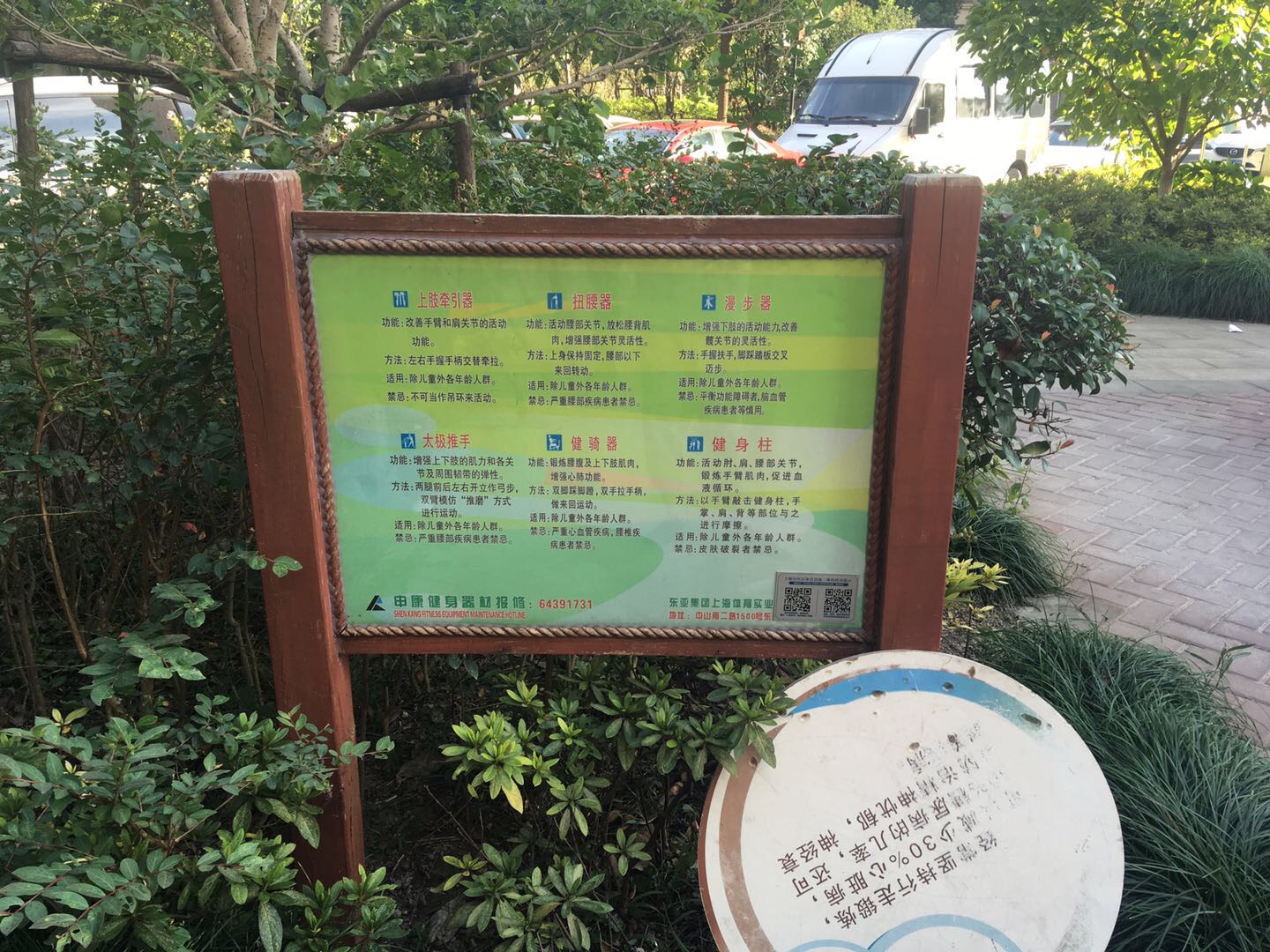 銀杏居委健身點