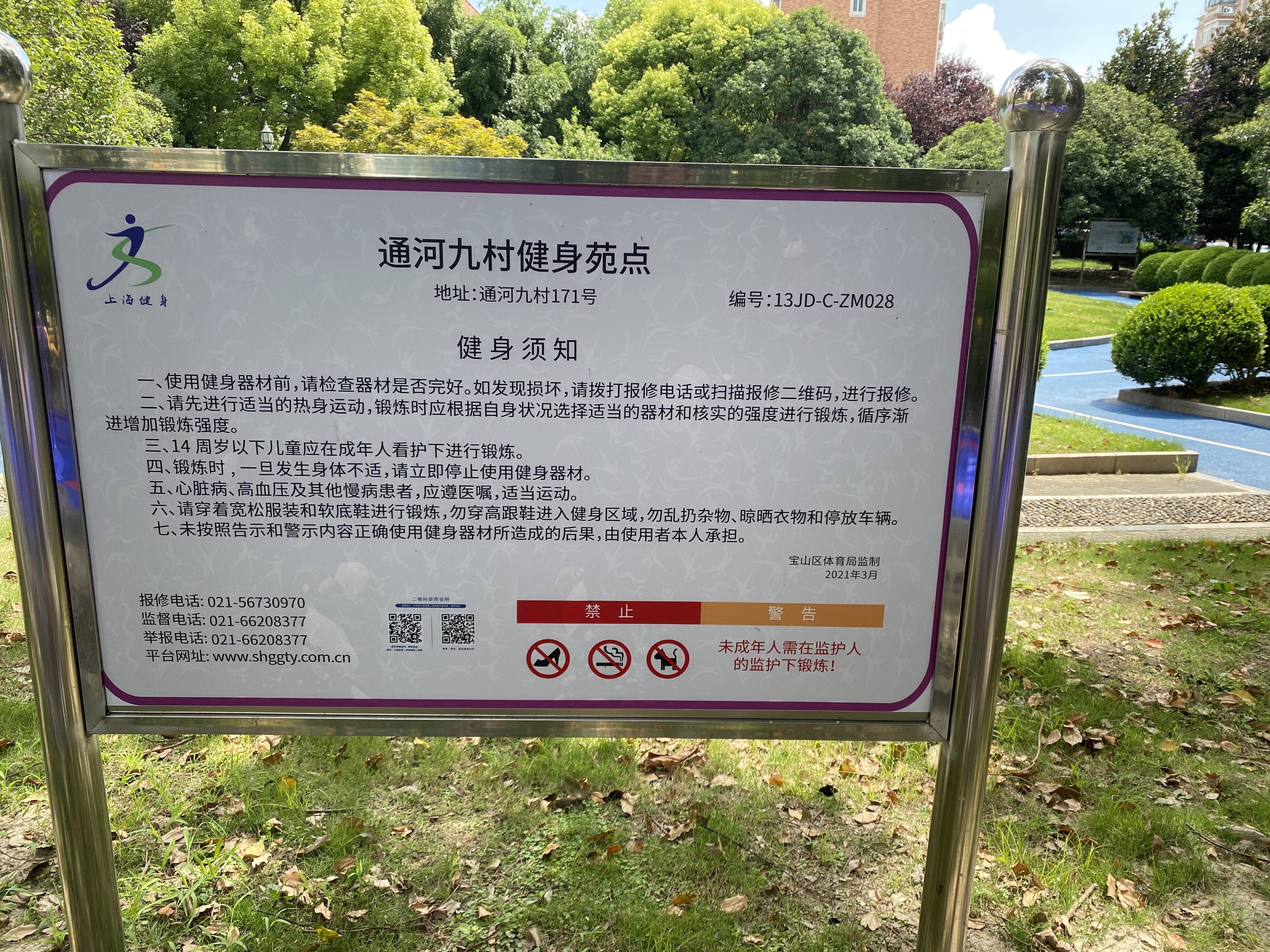 昌鑫家園健身點(diǎn)