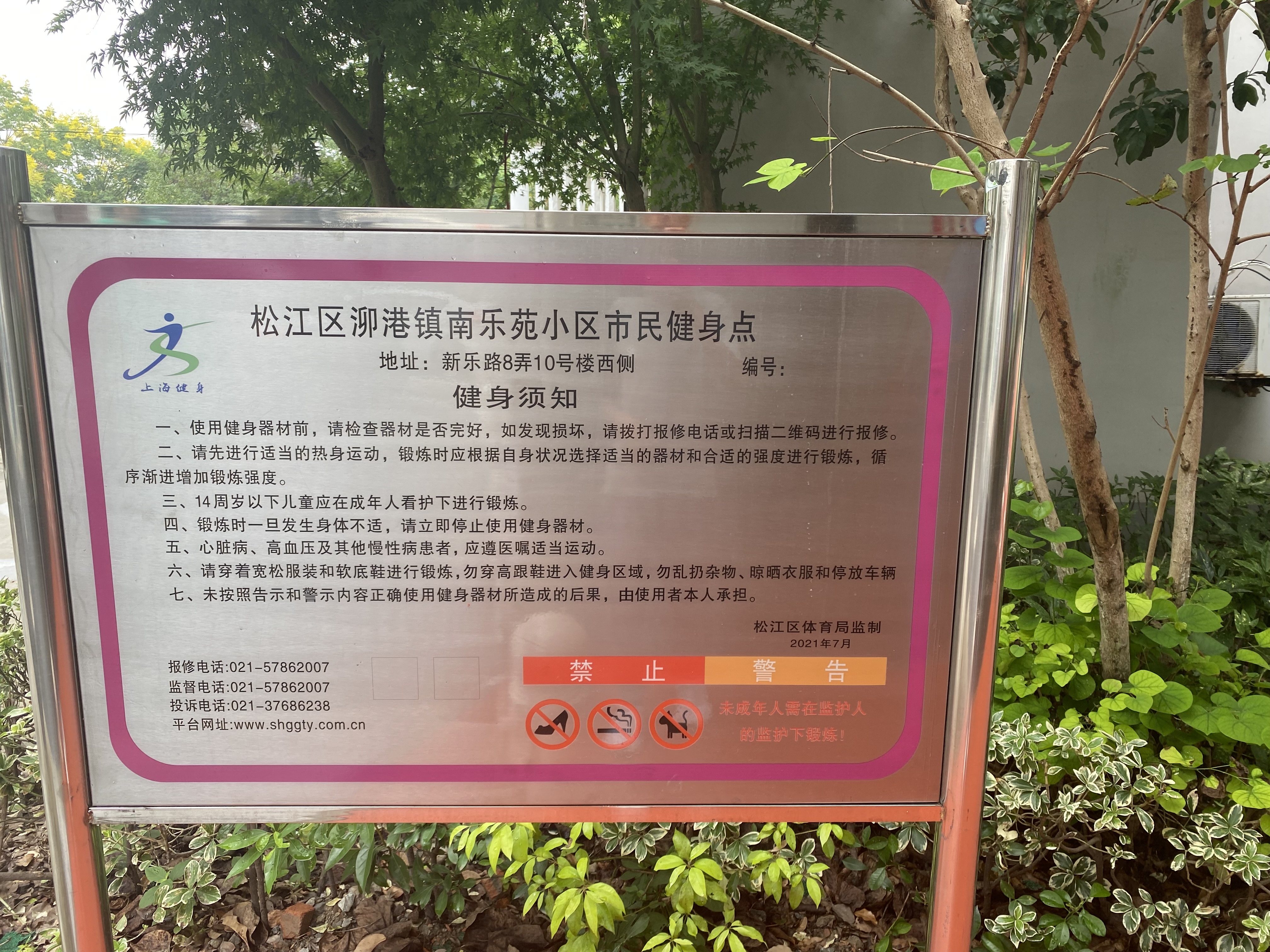 泖港居委會南樂小區(qū)健身點