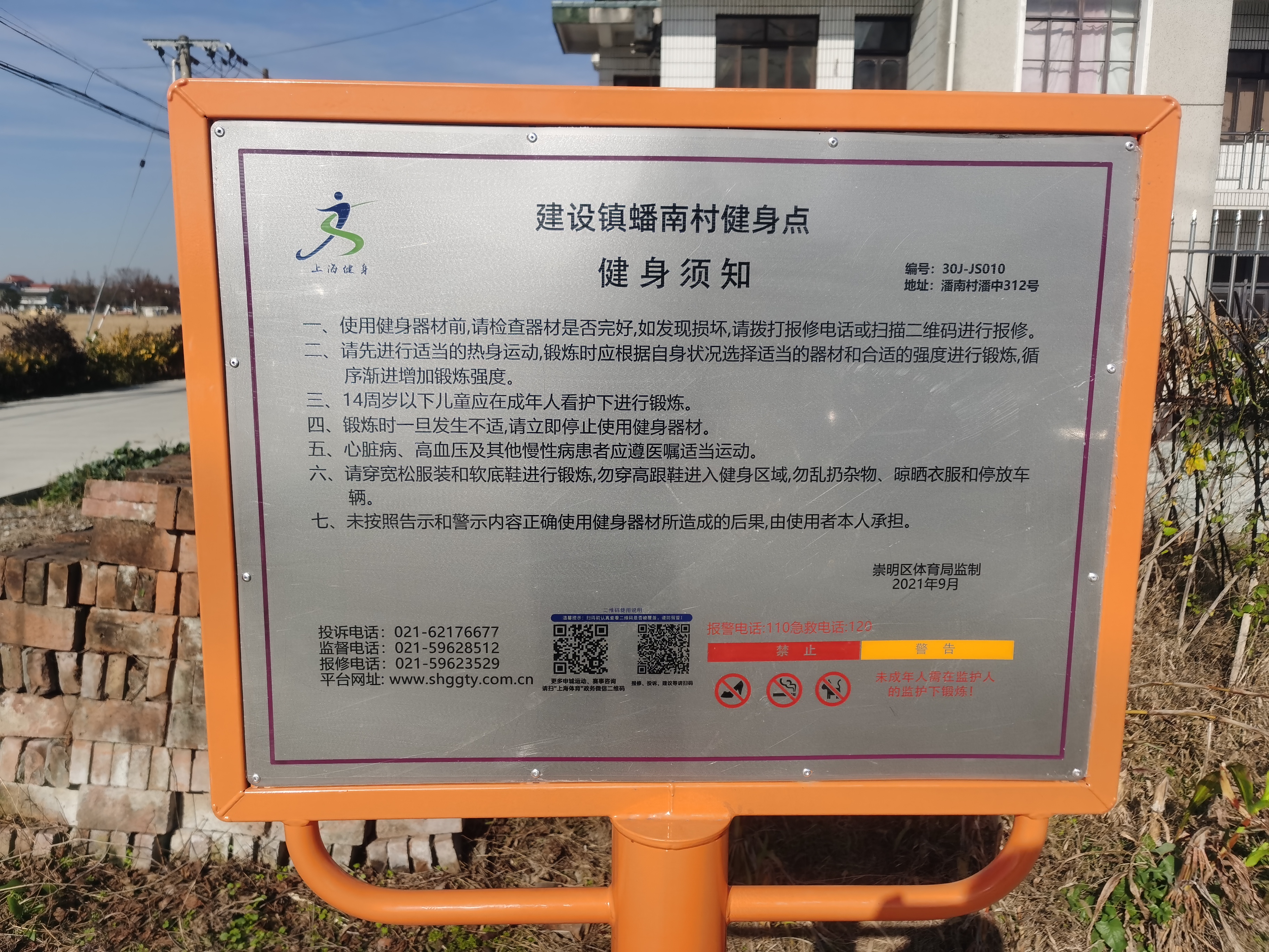 建設鎮(zhèn)蟠南村健身點二