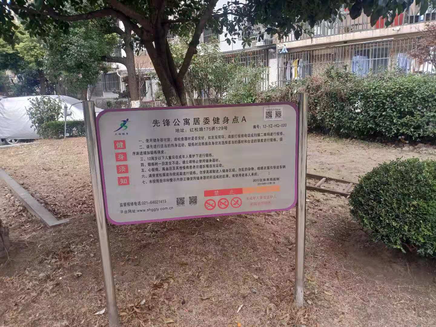 先鋒公寓居委金匯三街坊先鋒公寓健身點