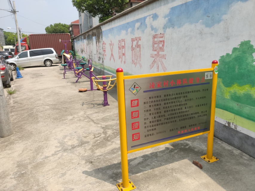 凌家村小林隊健身點