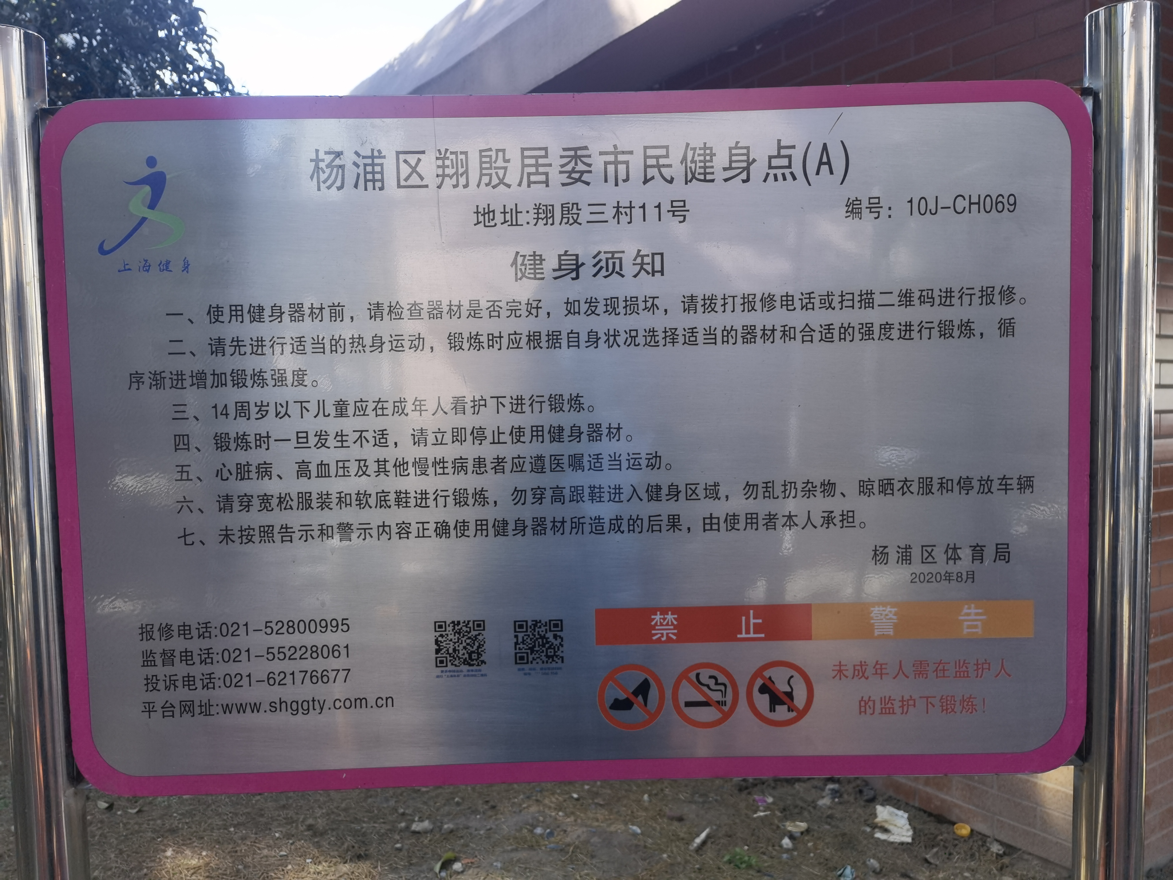 楓香名苑健身點（三）