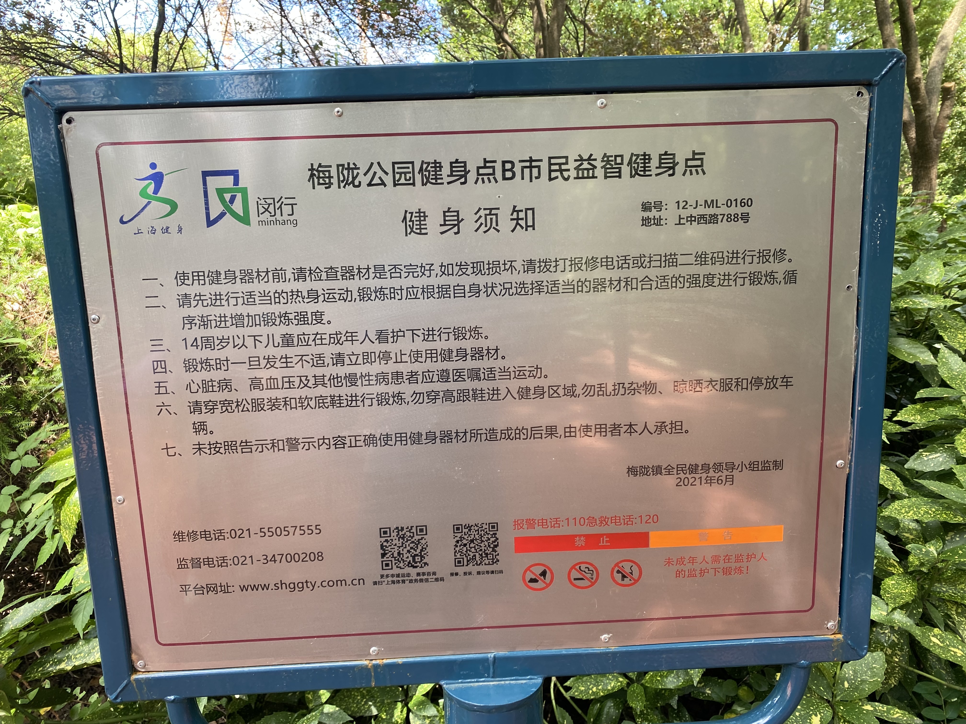 梅隴公園健身點B點