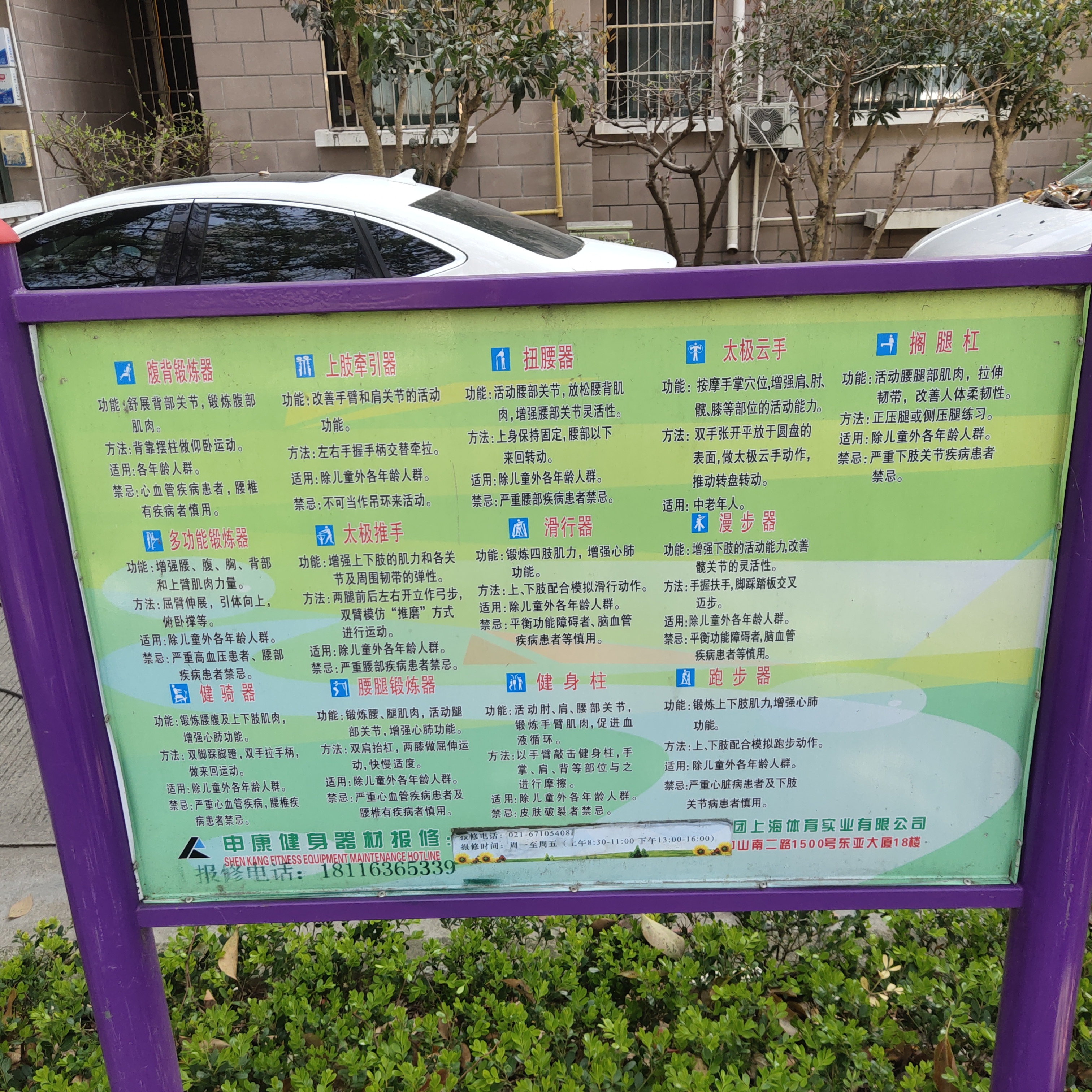 浦東新區(qū)楊南路826弄健身點(diǎn)