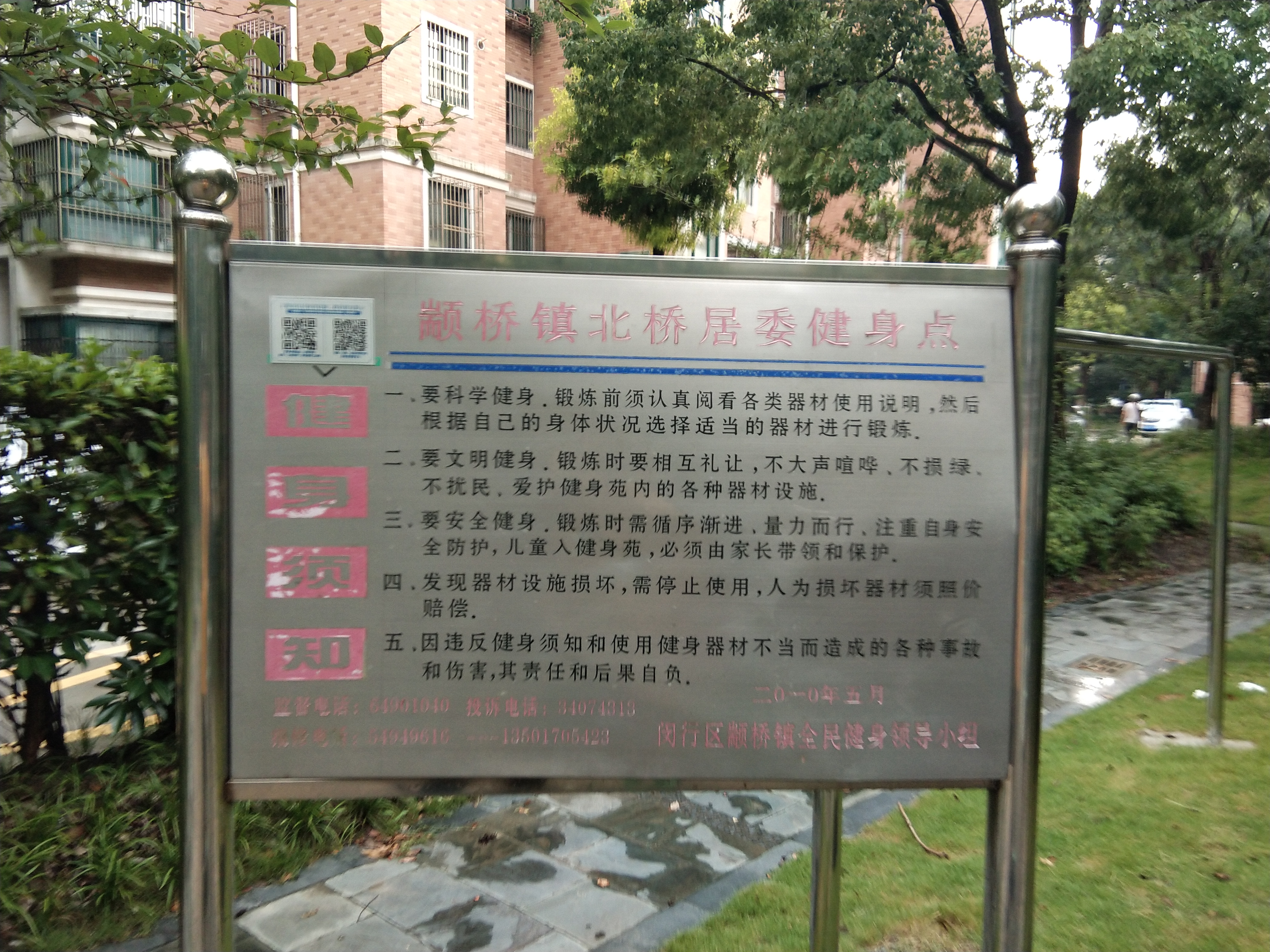 顓橋鎮(zhèn)北橋居委（金榜家園）健身點