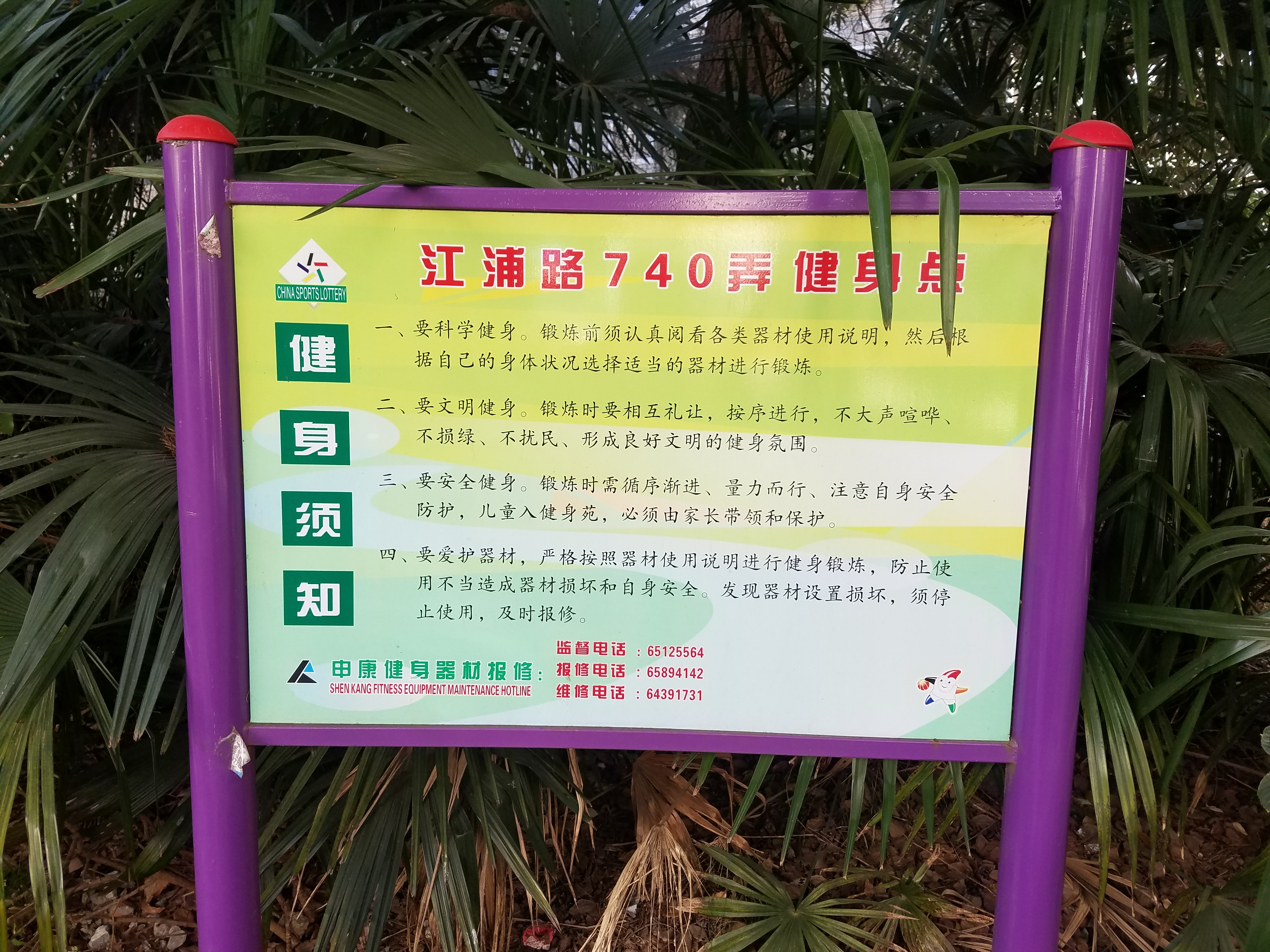 萬(wàn)登花苑健身點(diǎn)