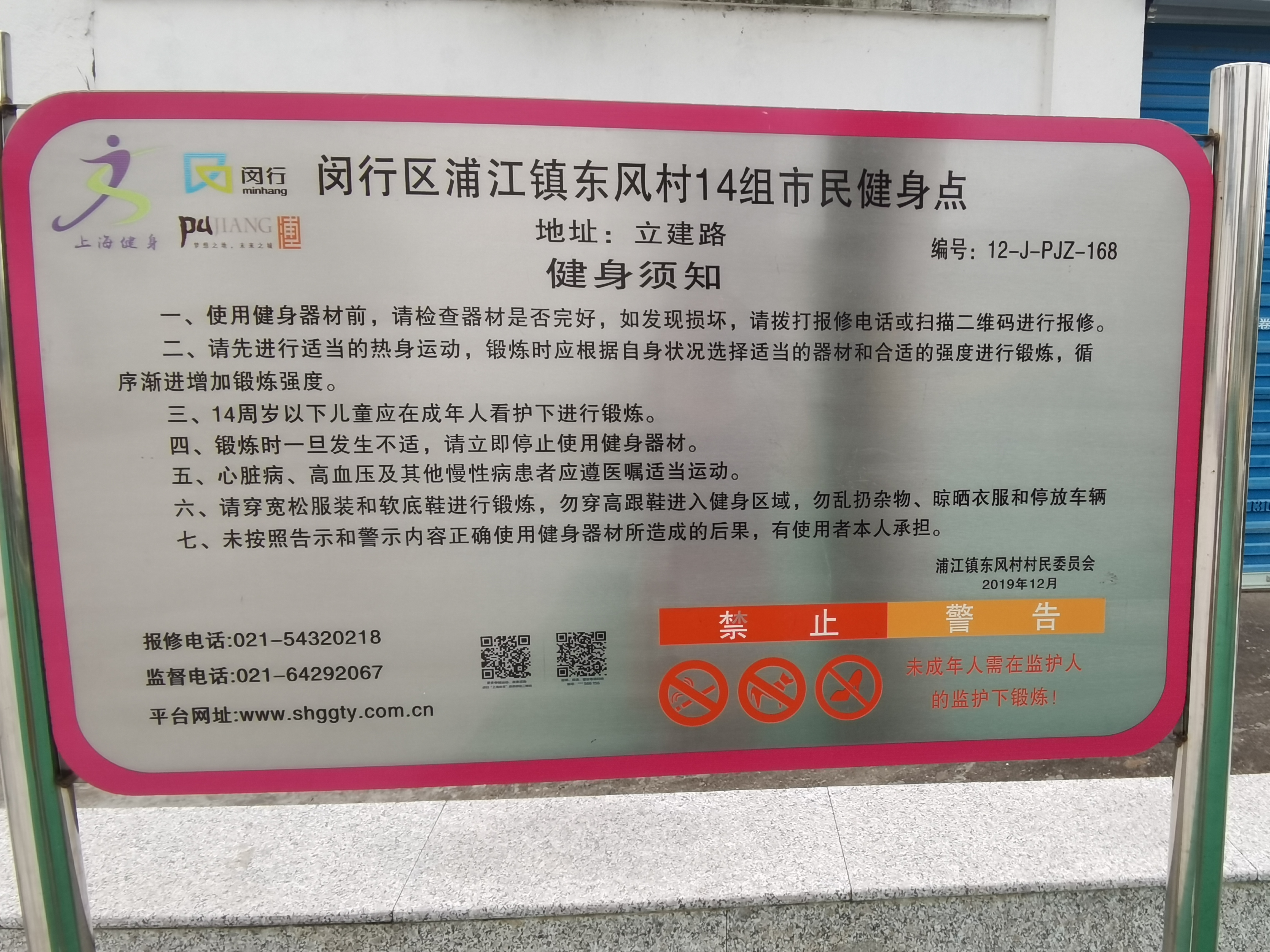 東風(fēng)村14組健身苑點(diǎn)