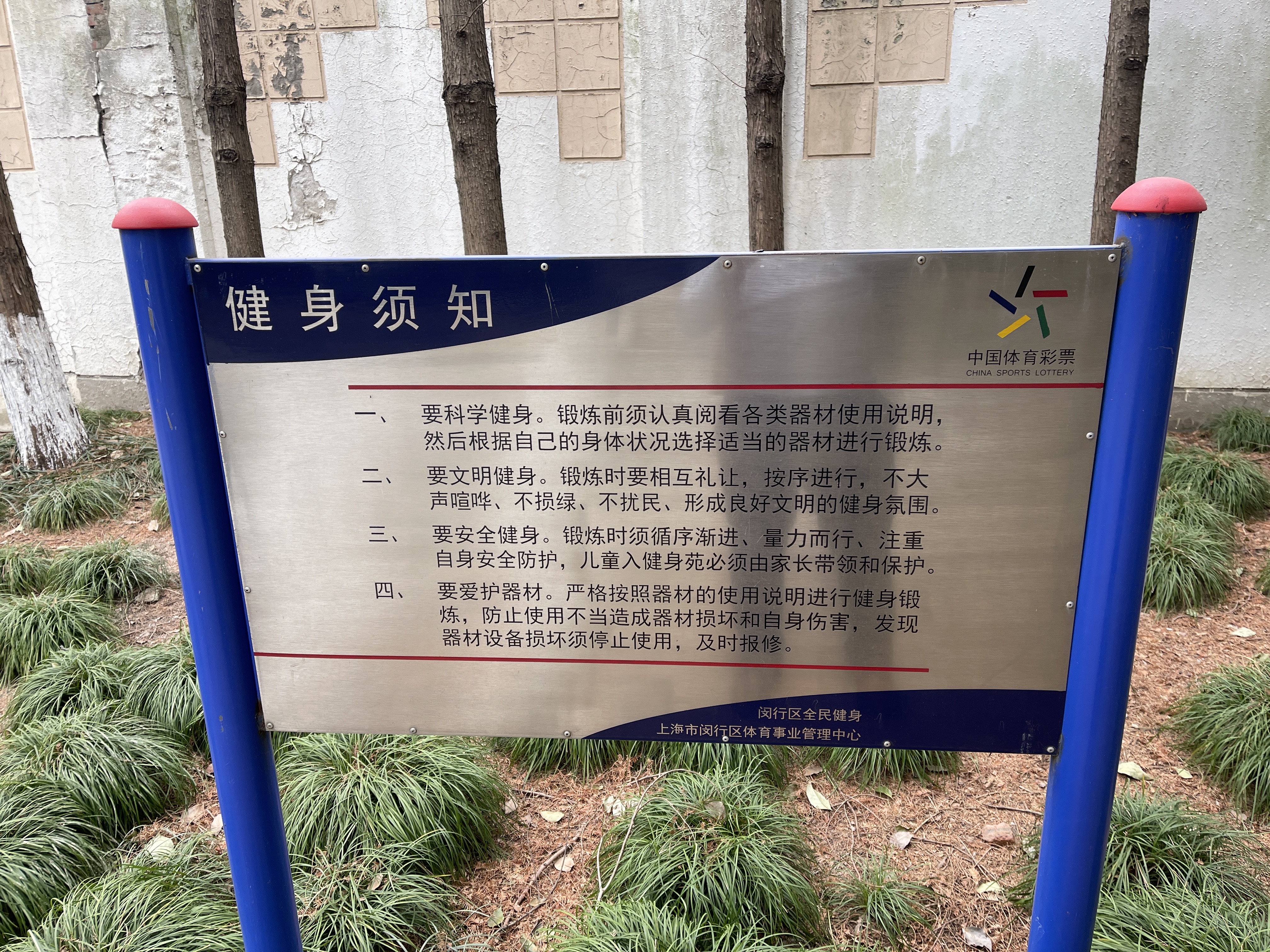 上?；▓@B健身點(diǎn)（二期）