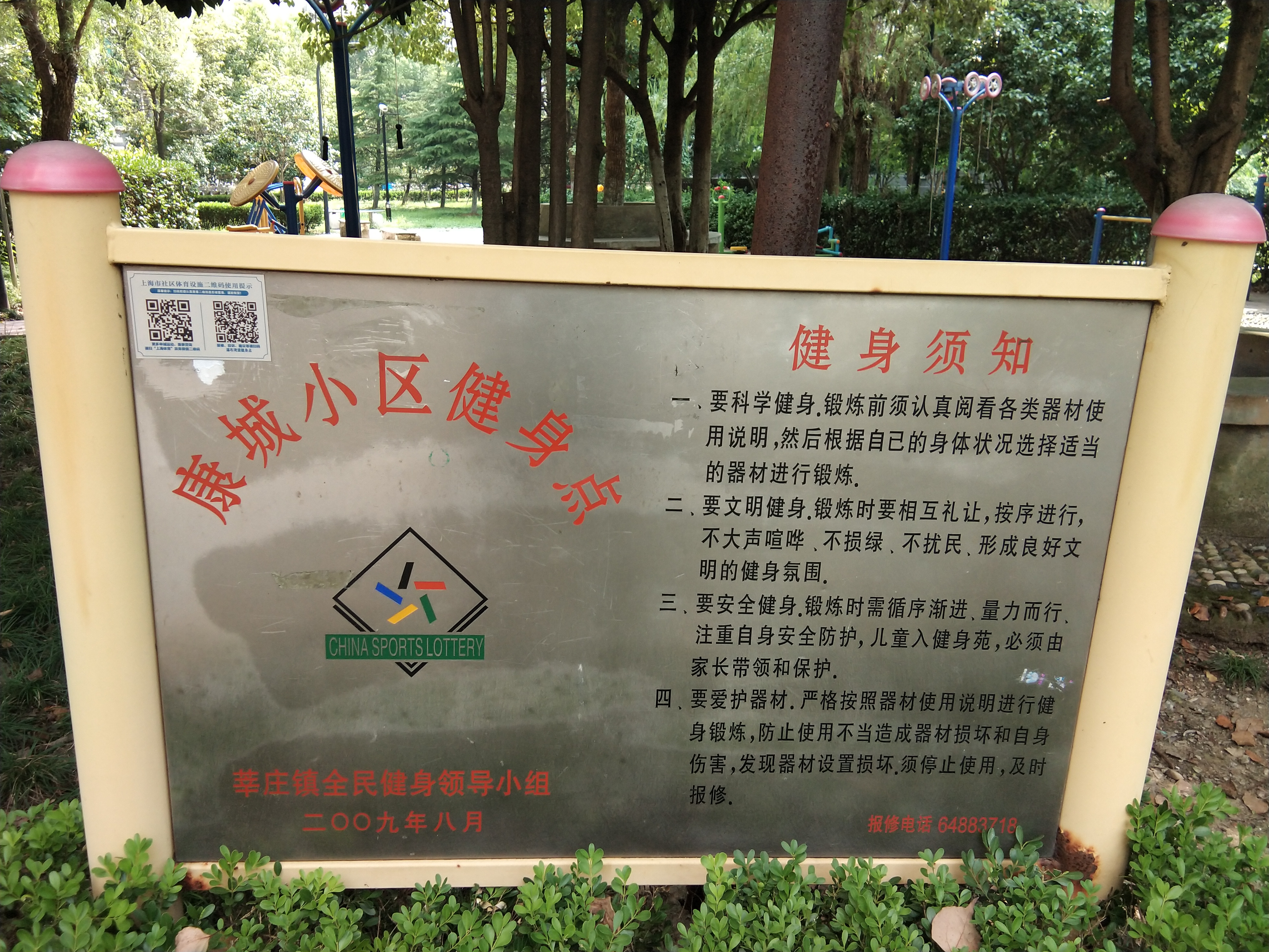 康城三居委會瀑布灣道健身點(diǎn)