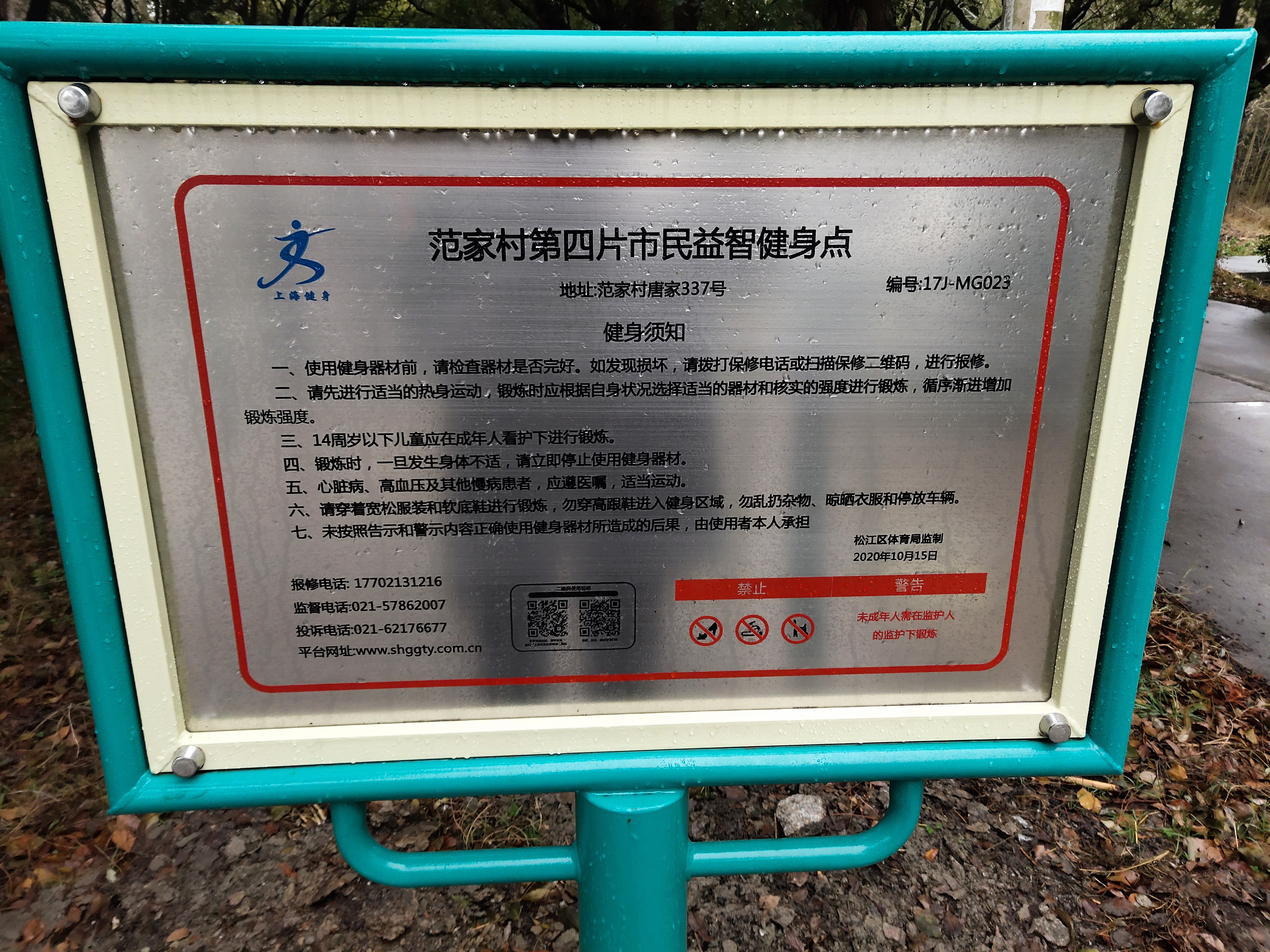 范家村第四片健身點(diǎn)