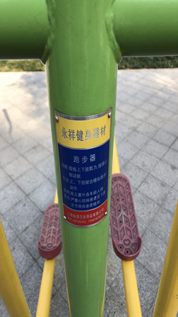 跑步器