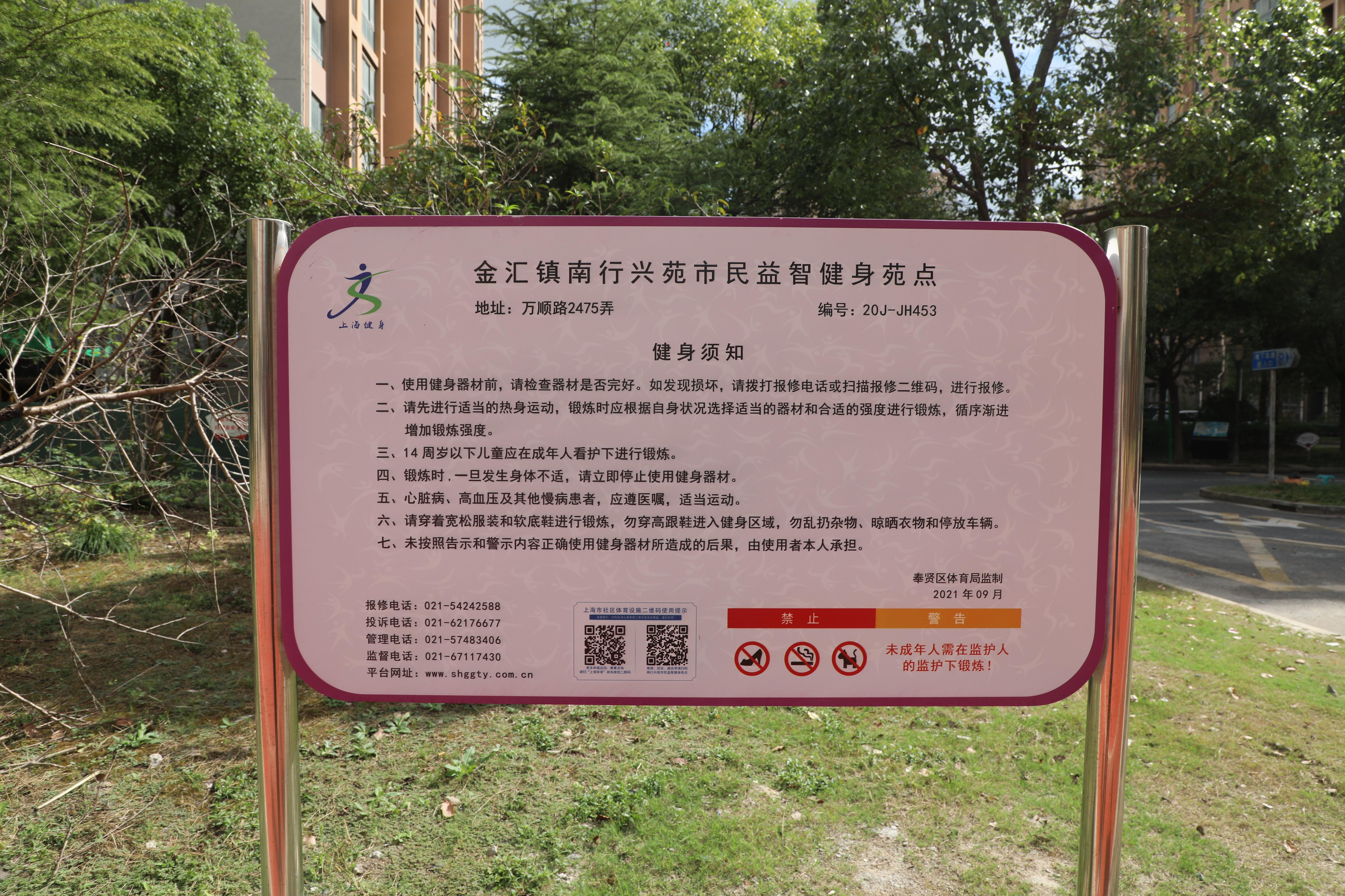 金匯鎮(zhèn)南行興苑市民益智健身苑點