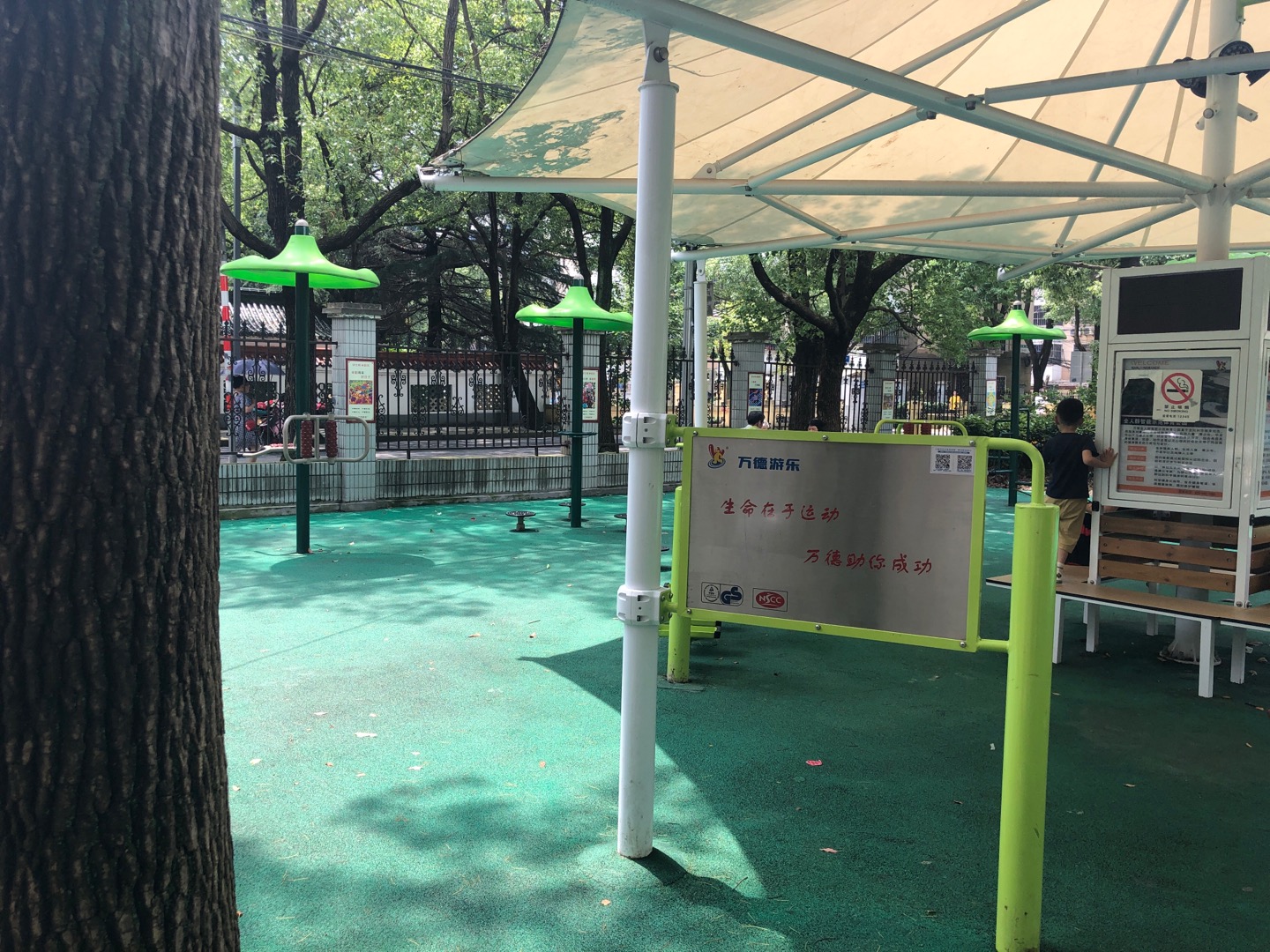 江海四居市民益智健身點