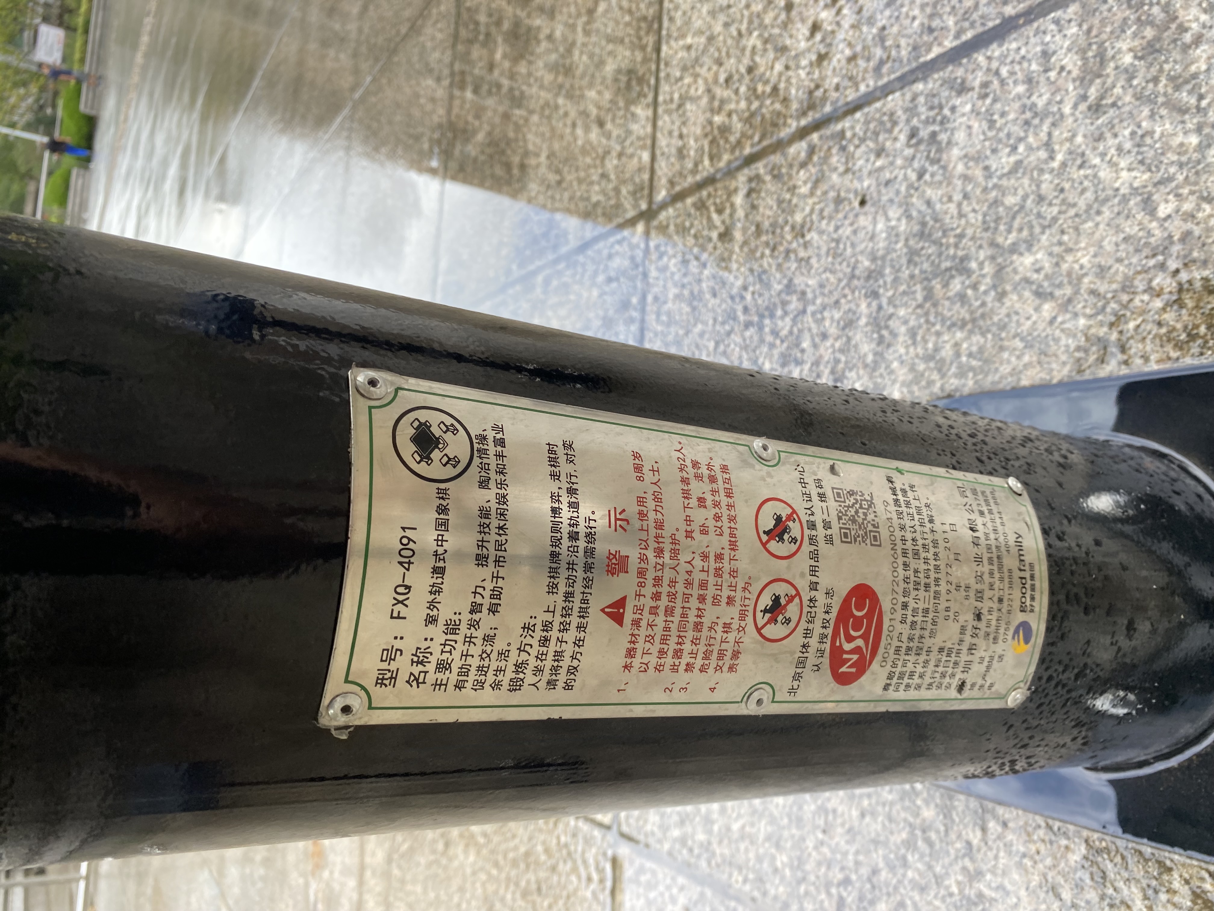 軌道式中國(guó)象棋