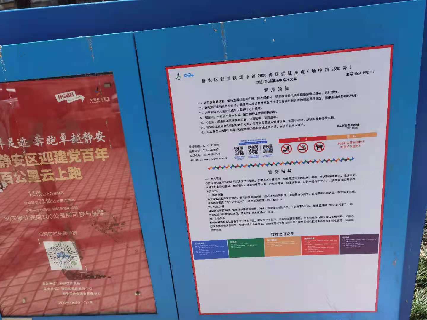 靜安區(qū)彭浦鎮(zhèn)場中路2800弄居委健身點(diǎn)（場中路2850弄）