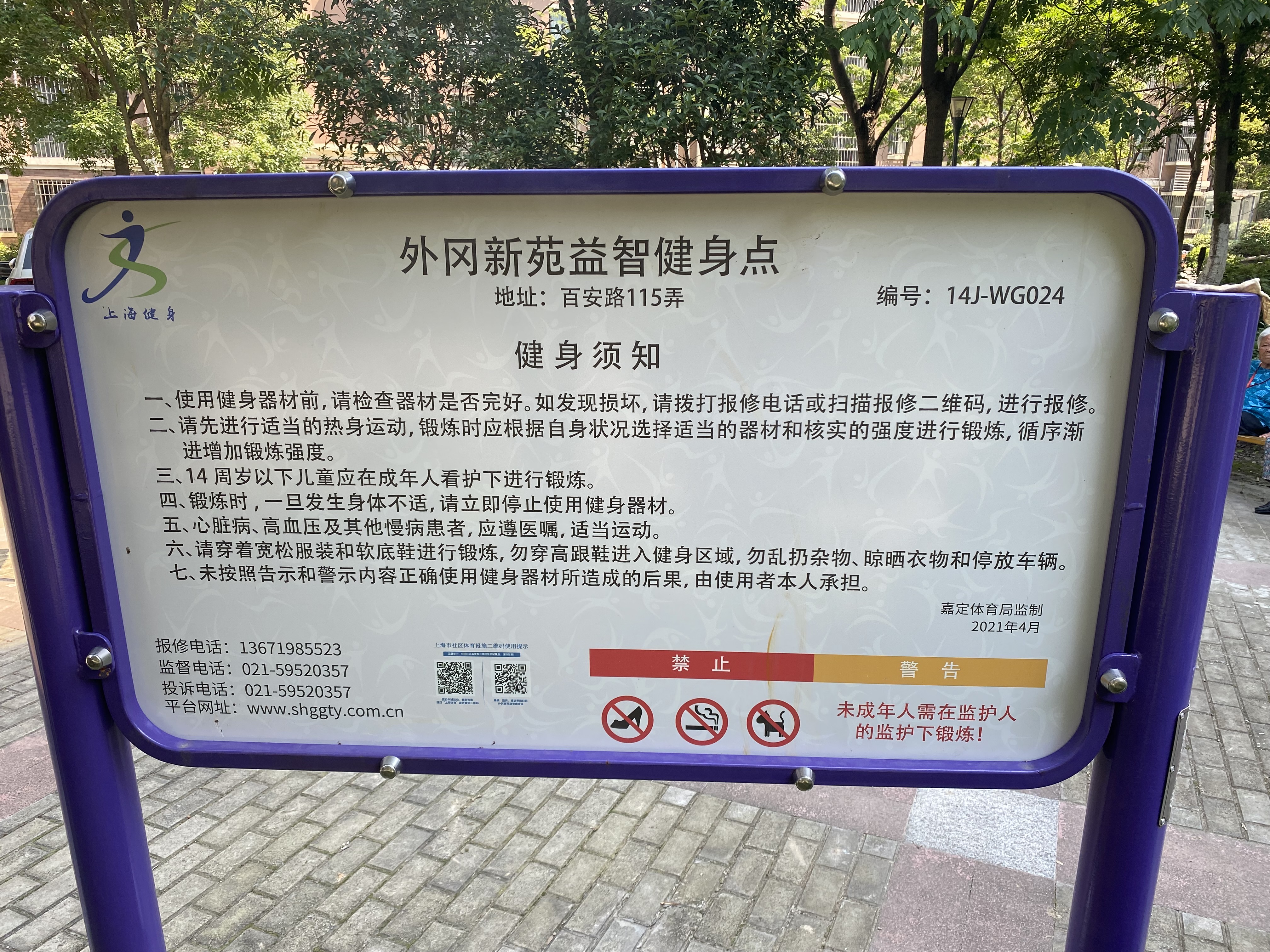 新苑社區(qū)益智健身點