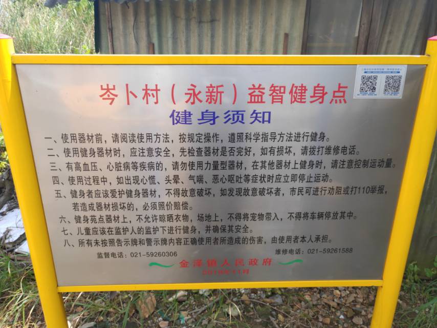 航華二村四居委健身苑點(diǎn)D