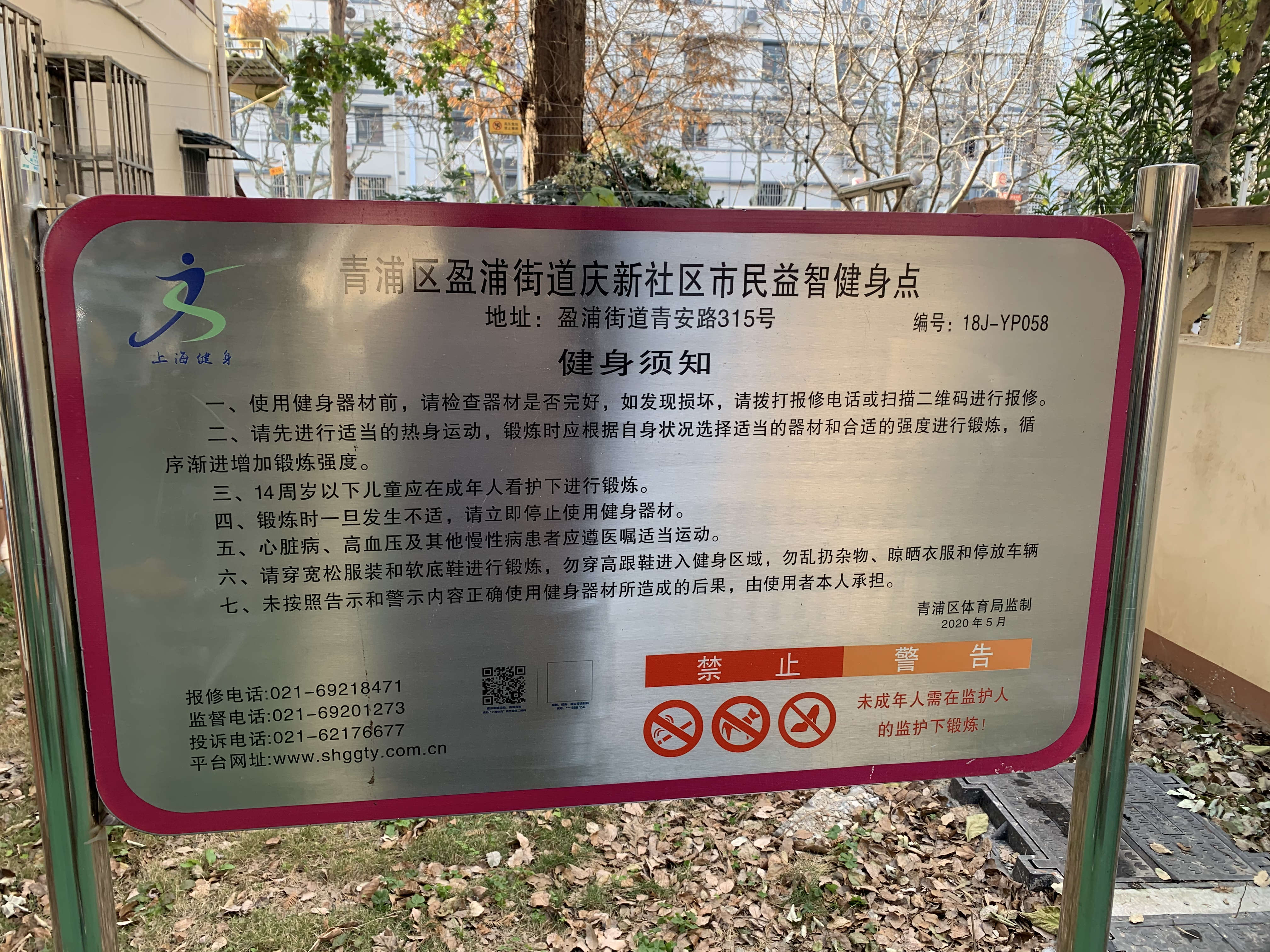 慶新社區(qū)慶華四村健身點(diǎn)