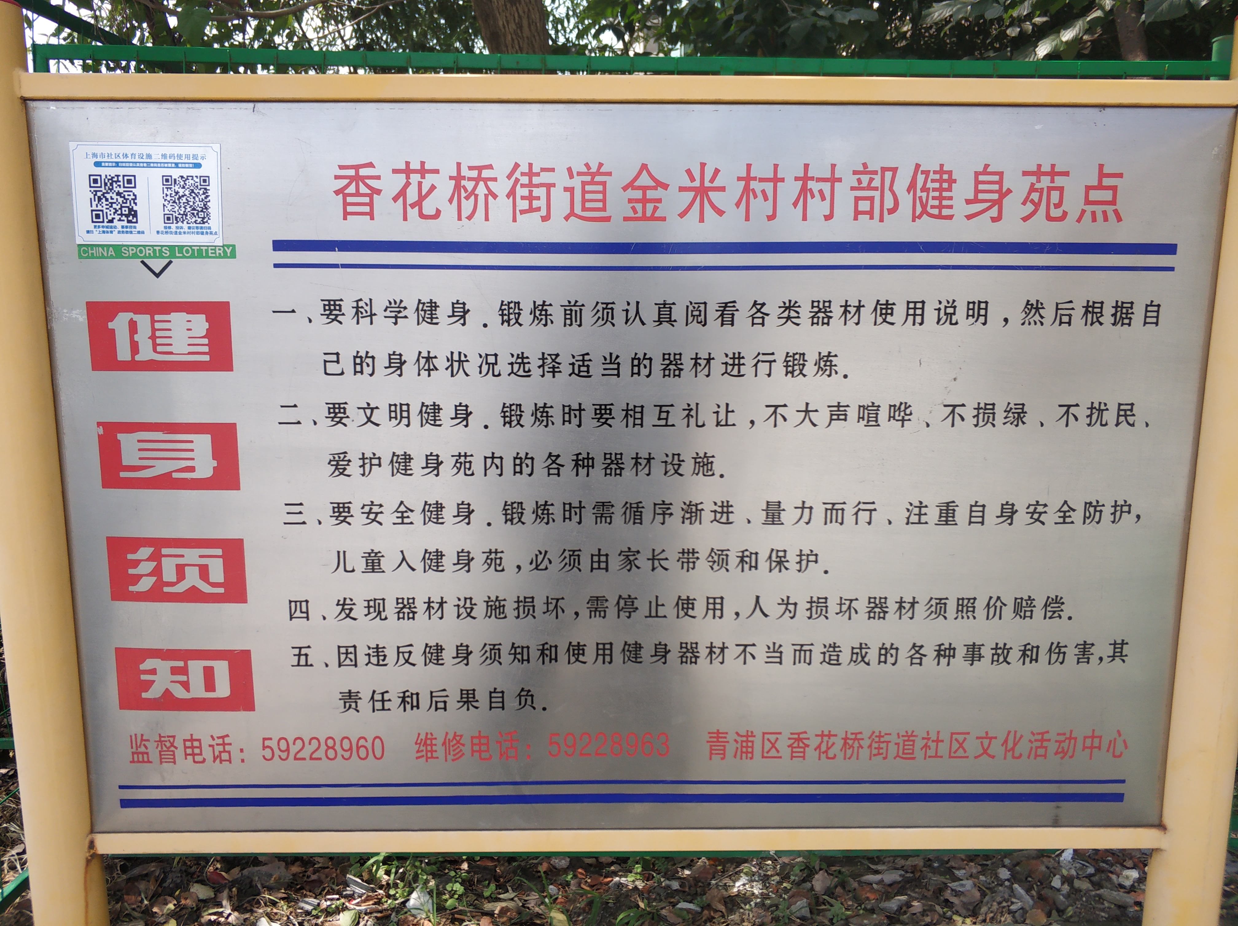 豐收村A健身苑點(diǎn)