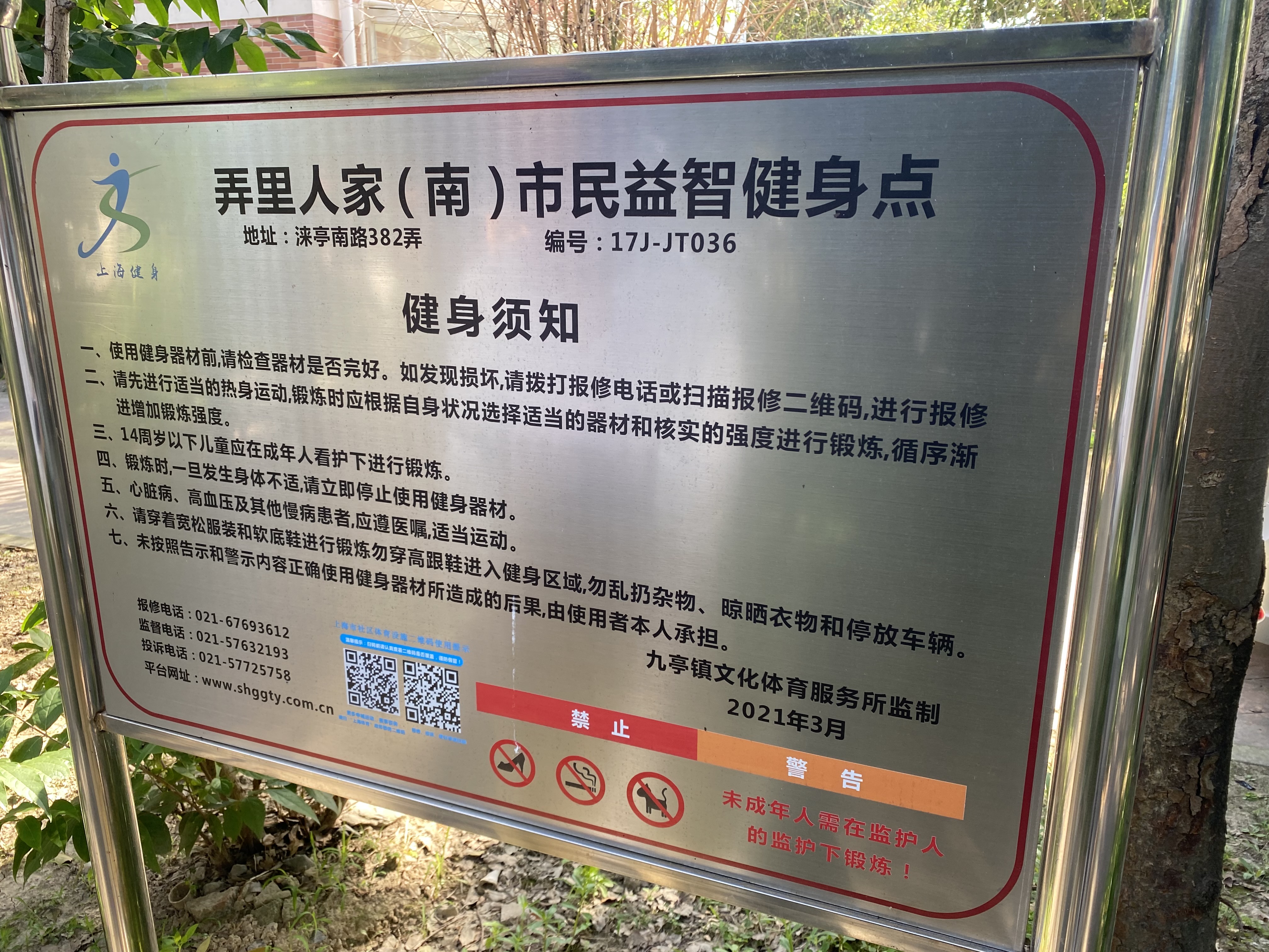 淶亭弄里人家南面益智健身點(diǎn)