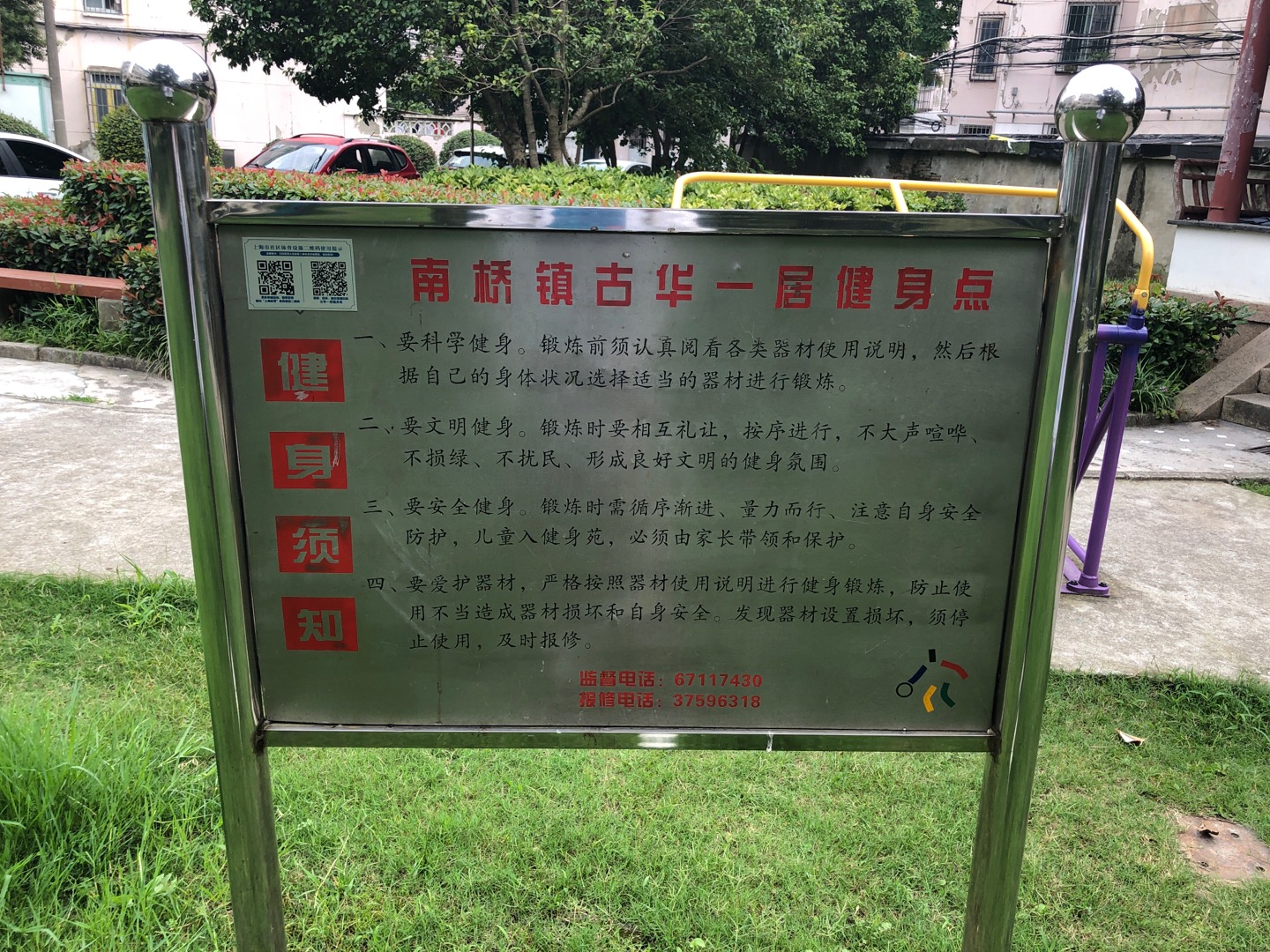 古華一居健身苑