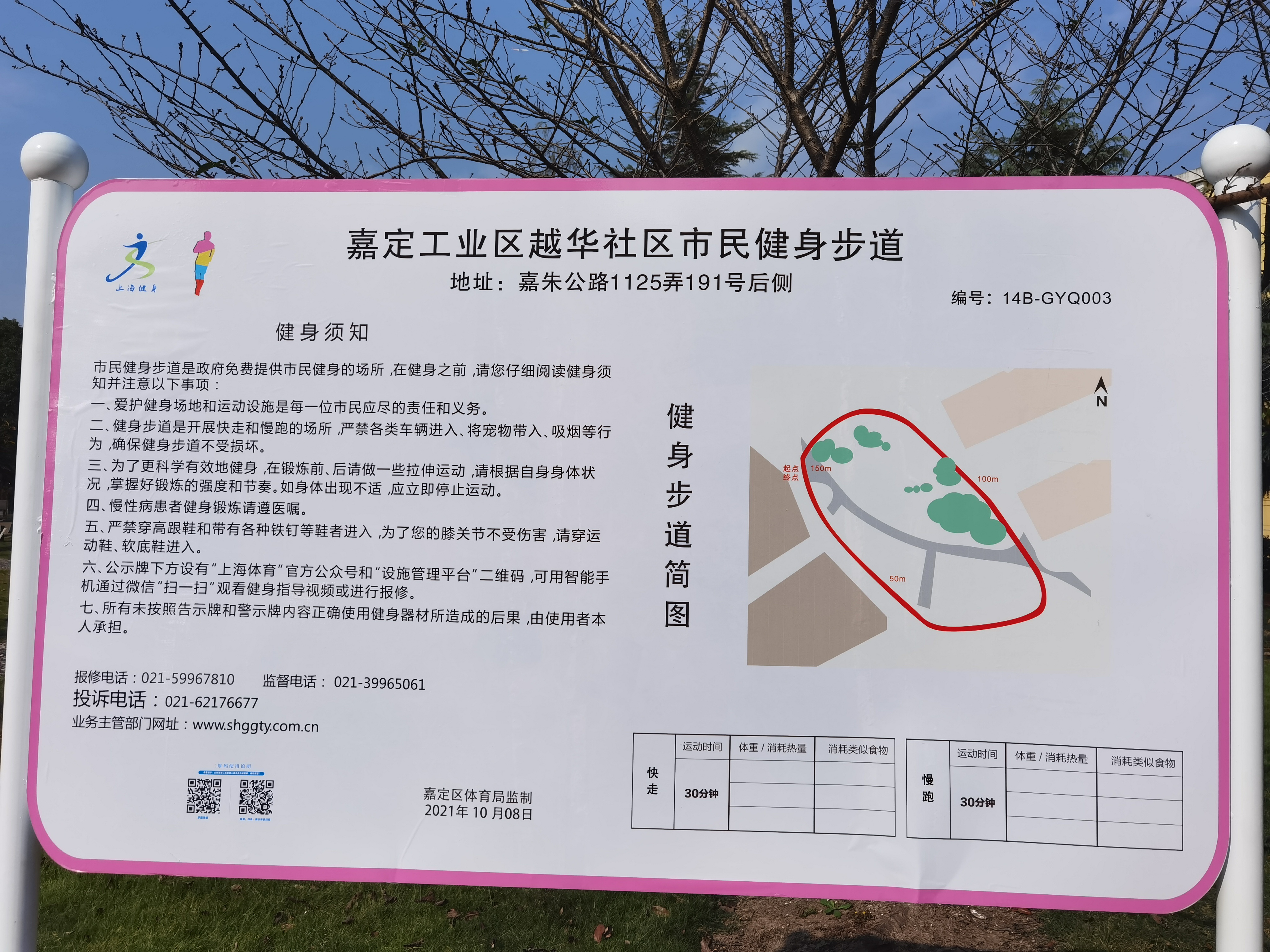 嘉定工業(yè)區(qū)越華社區(qū)健身步道