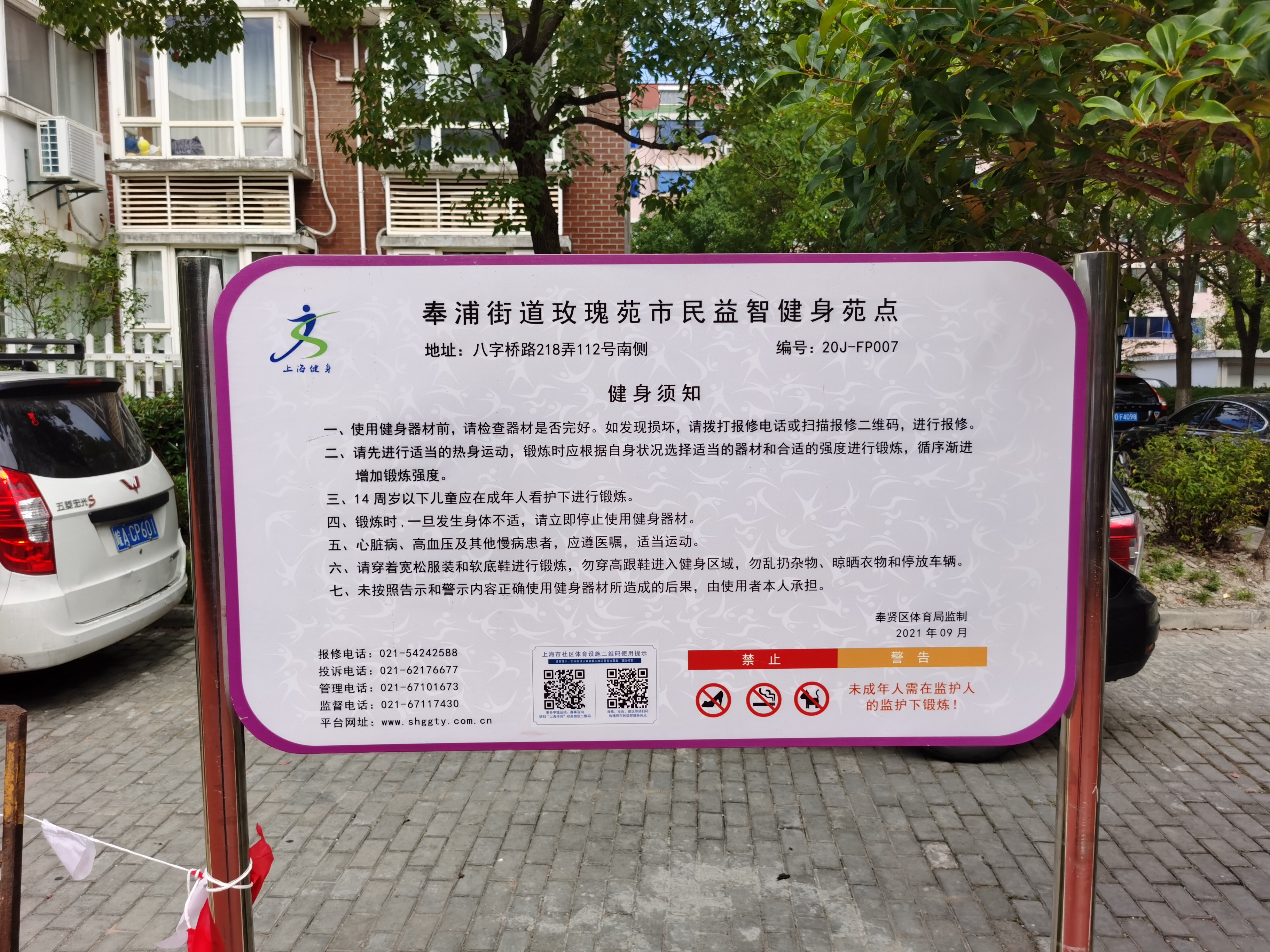 玫瑰苑市民益智健身苑點(diǎn)