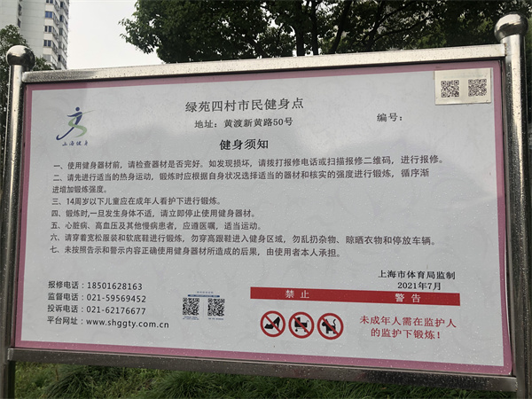 綠苑四村健身點(diǎn)