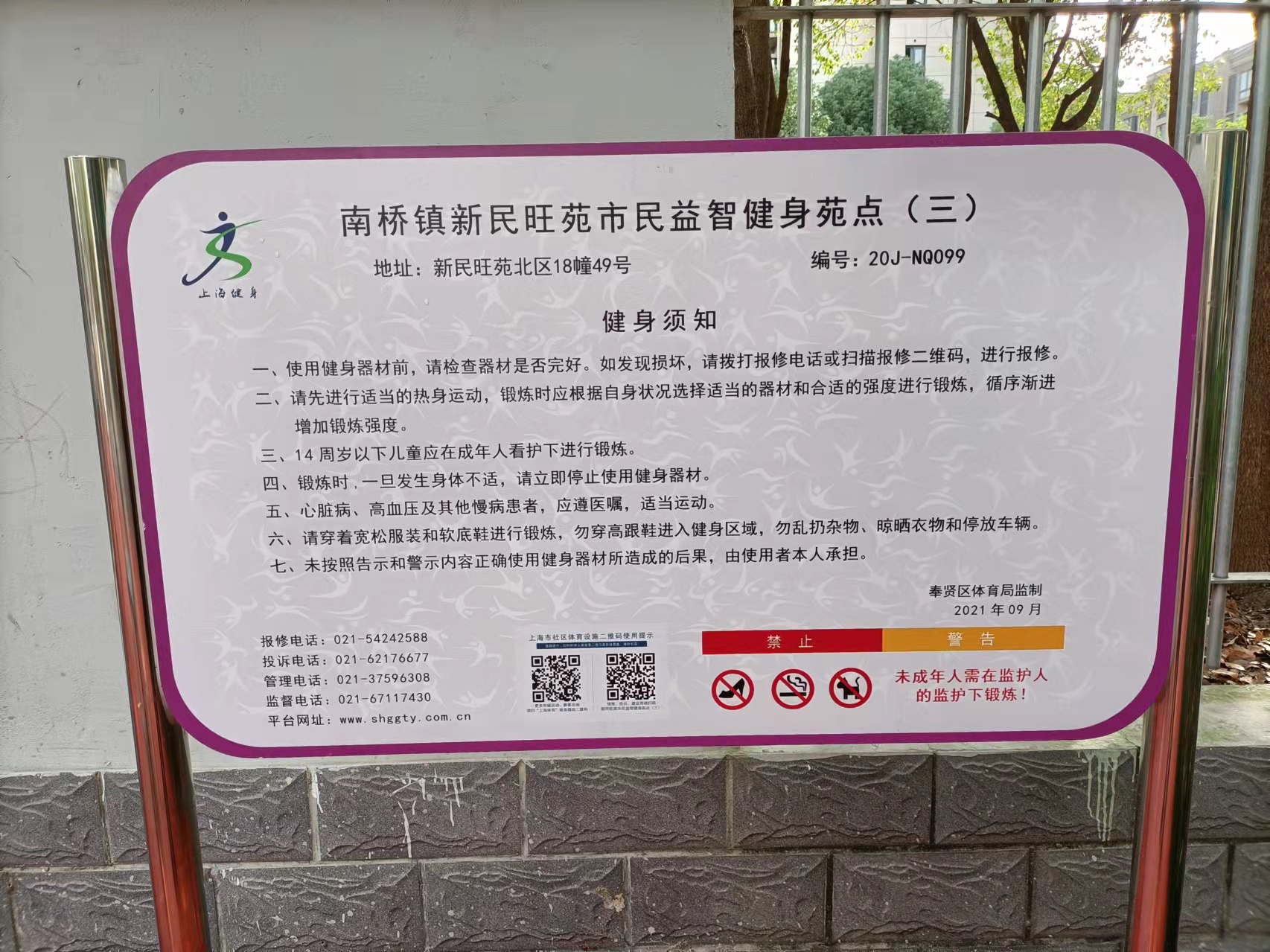 新民旺苑健身點(diǎn)3