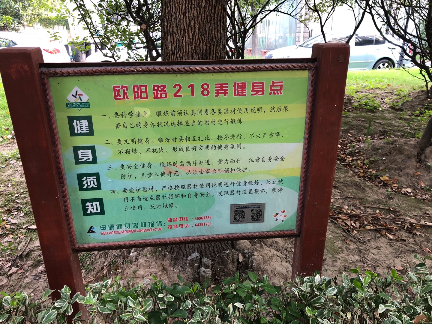 黃渡居委健身苑點