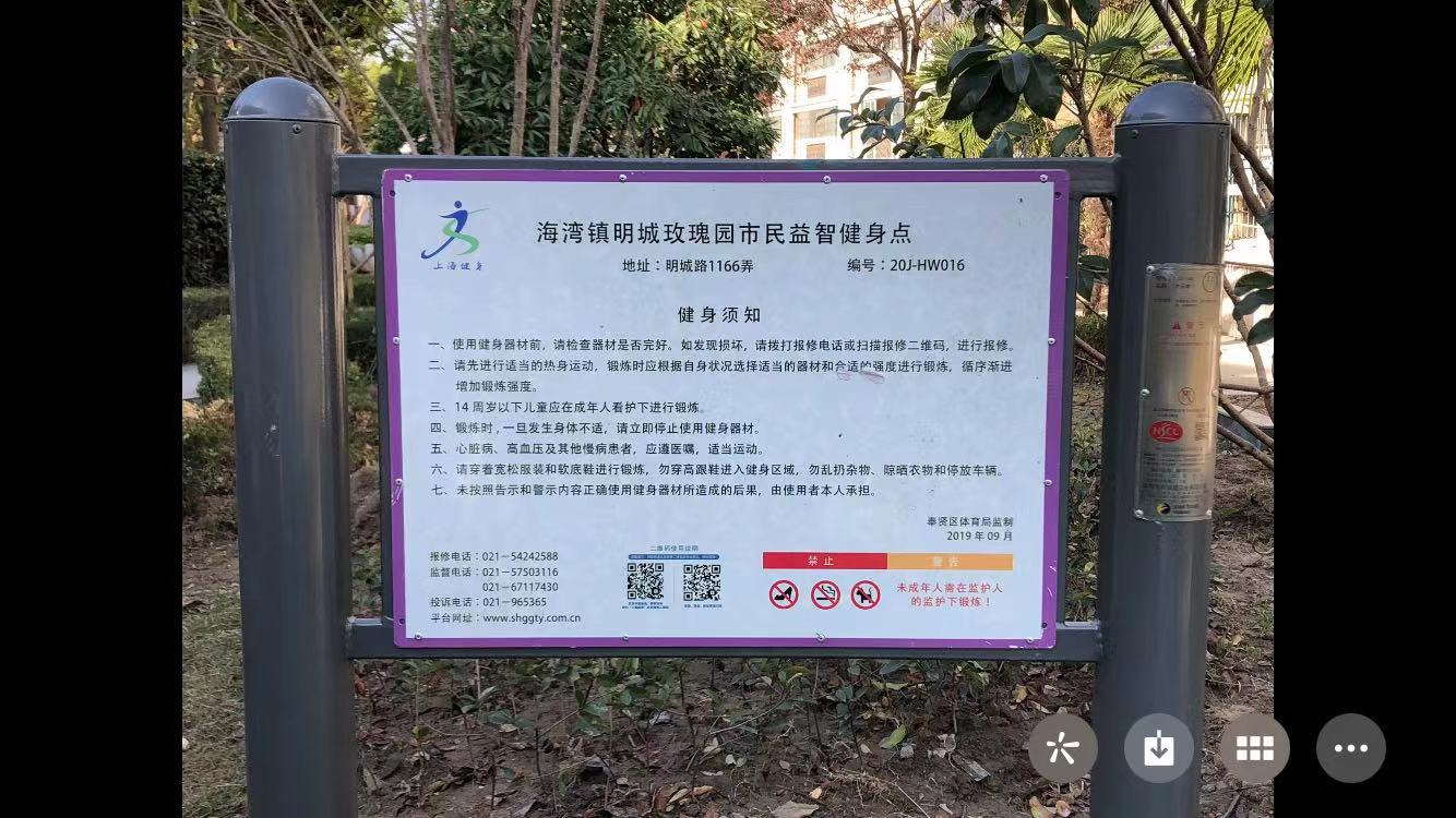 明城玫瑰苑健身點