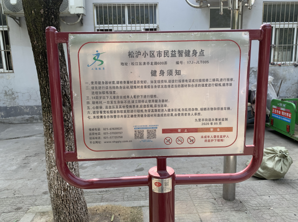 松滬小區(qū)益智健身點(diǎn)