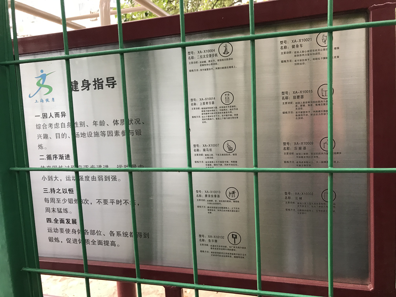 沙霞路77弄健身點