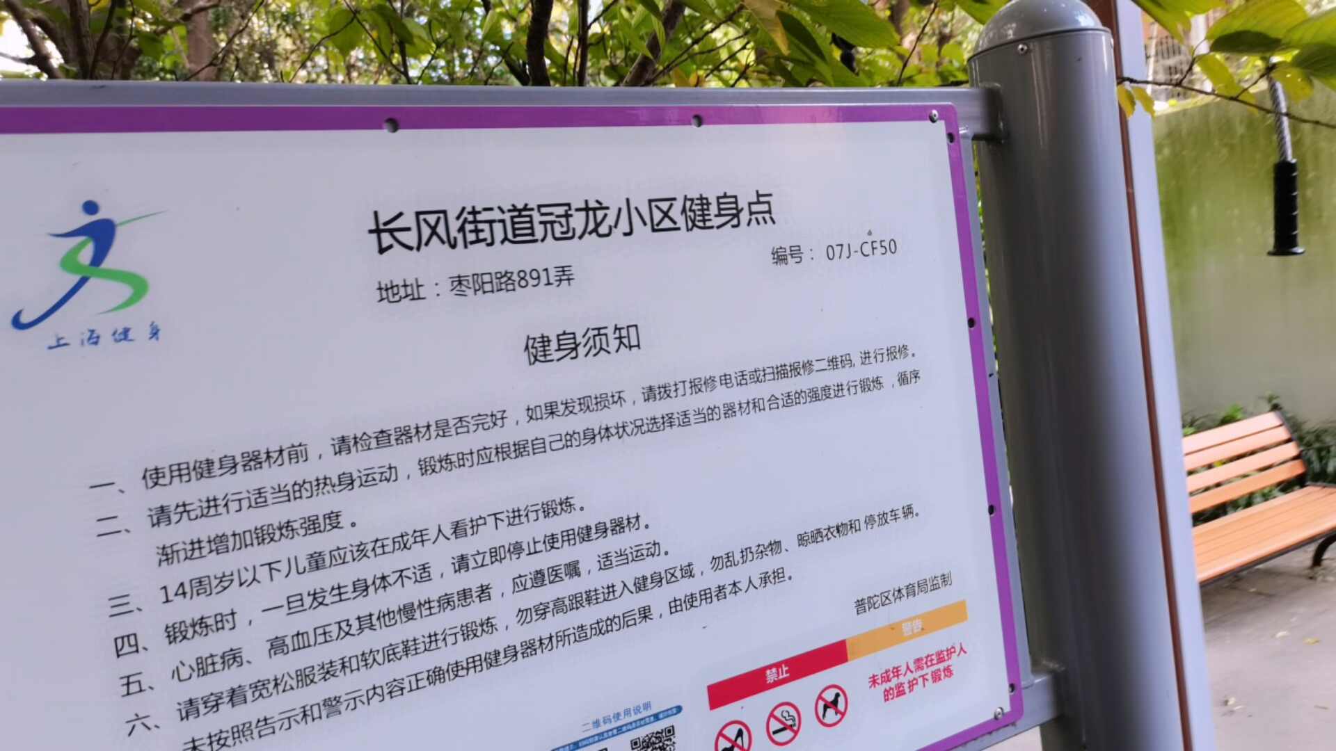 長風(fēng)街道冠龍小區(qū)健身點