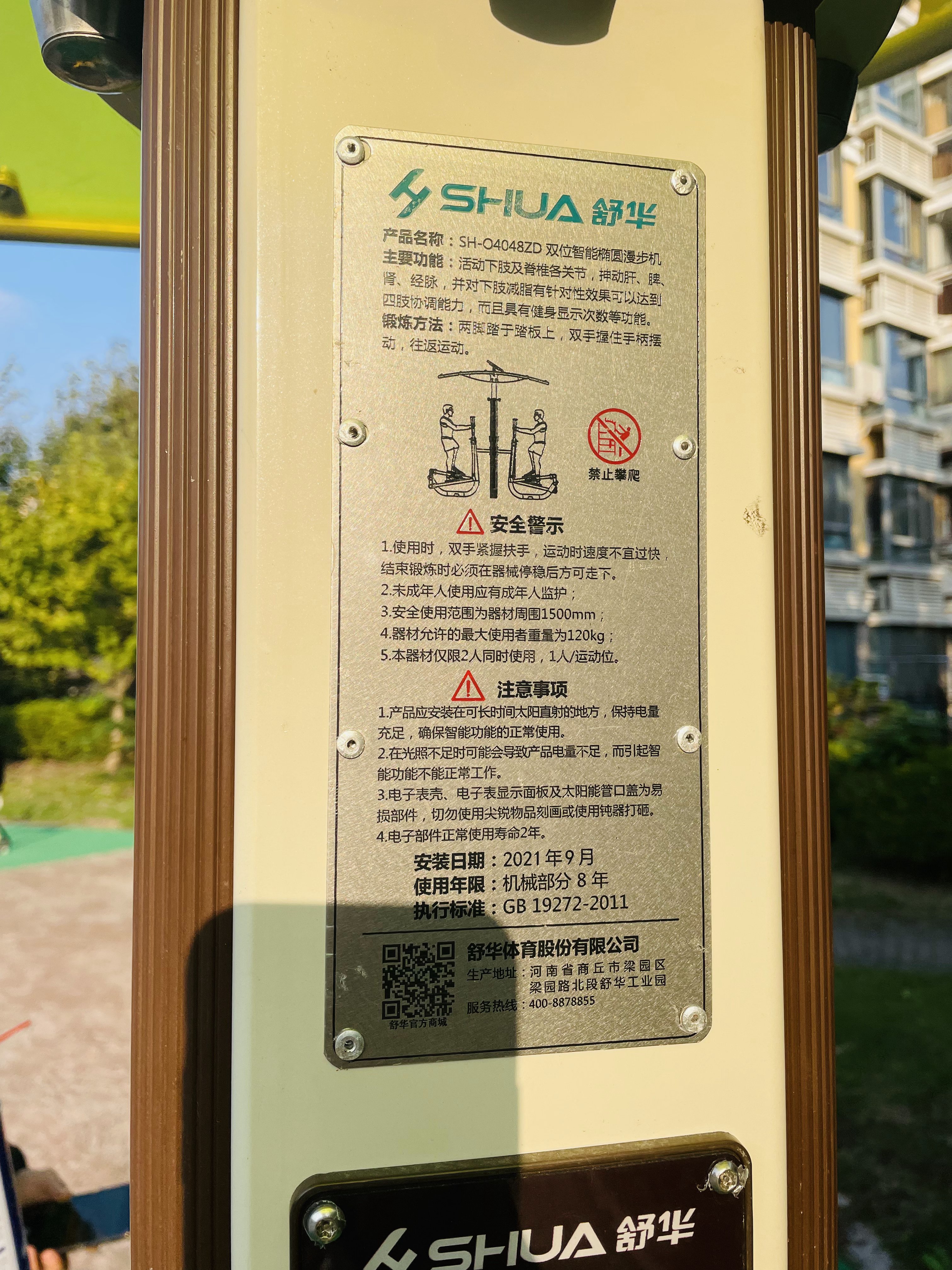 雙位智能橢圓漫步機