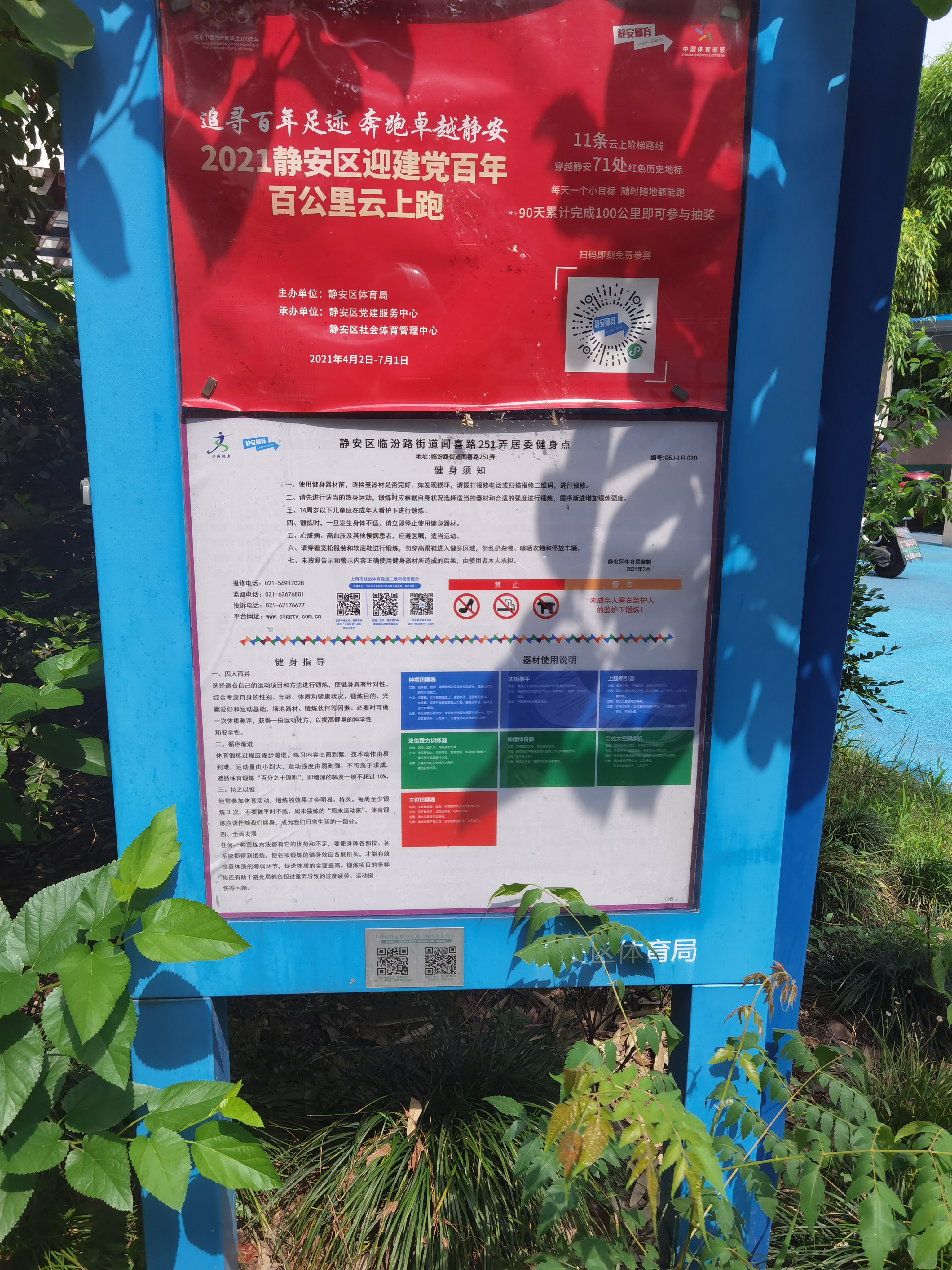 靜安區(qū)臨汾路街道聞喜路251弄居委健身點