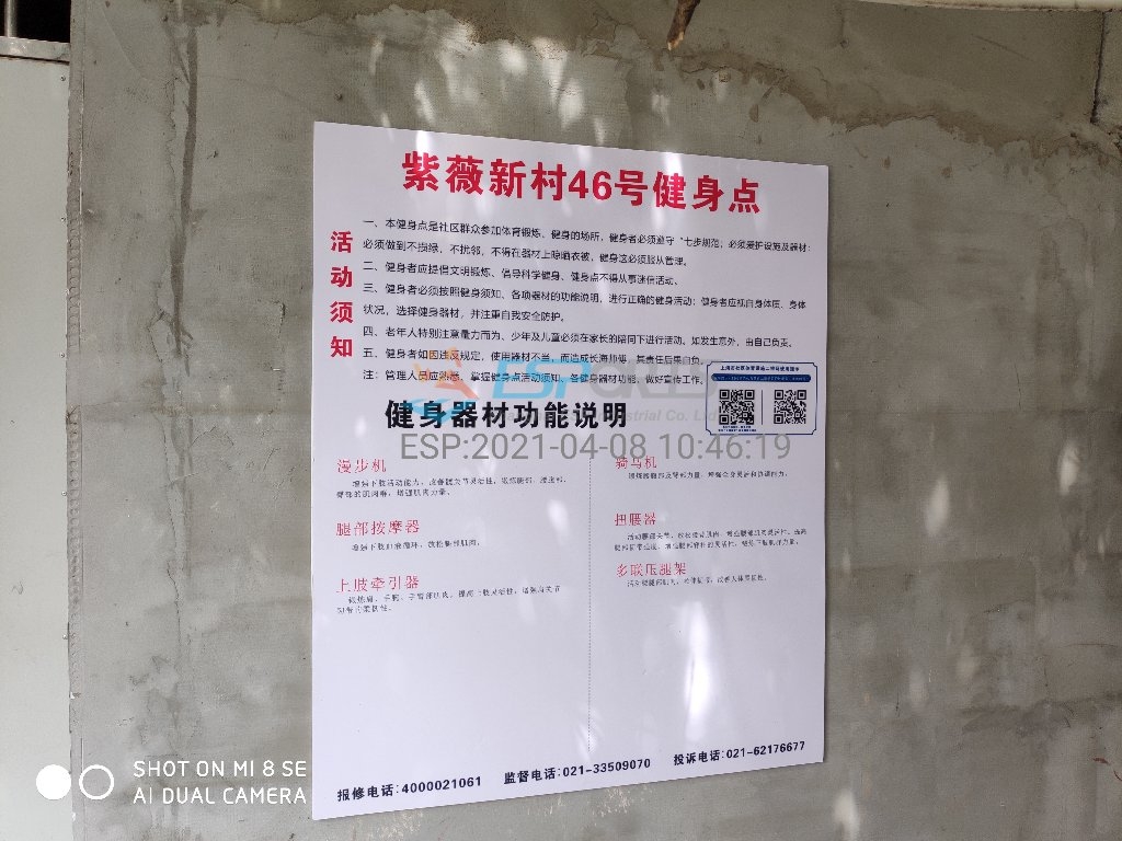 紫薇一村46號(hào)健身點(diǎn)