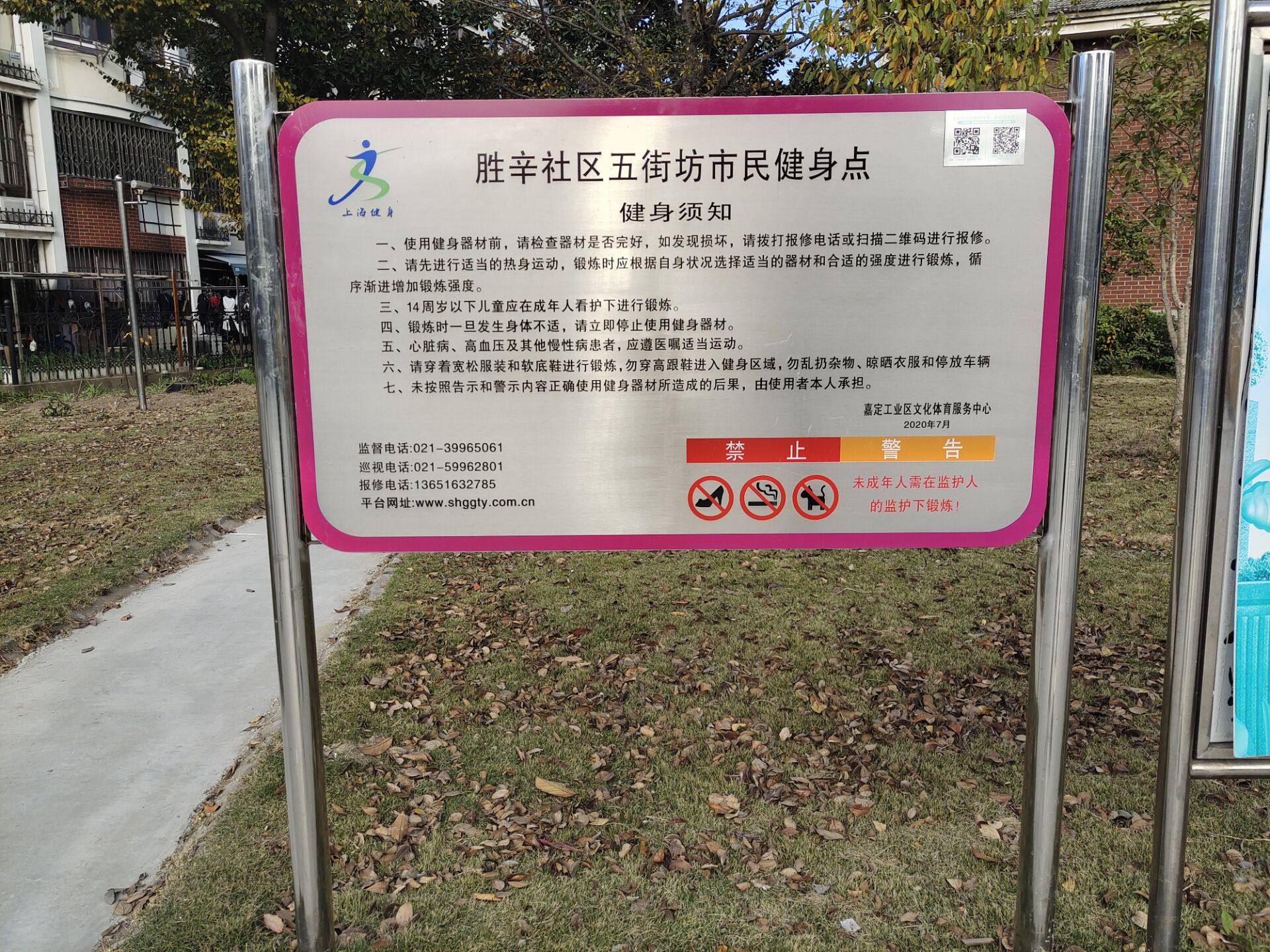 葉城五街坊健身點