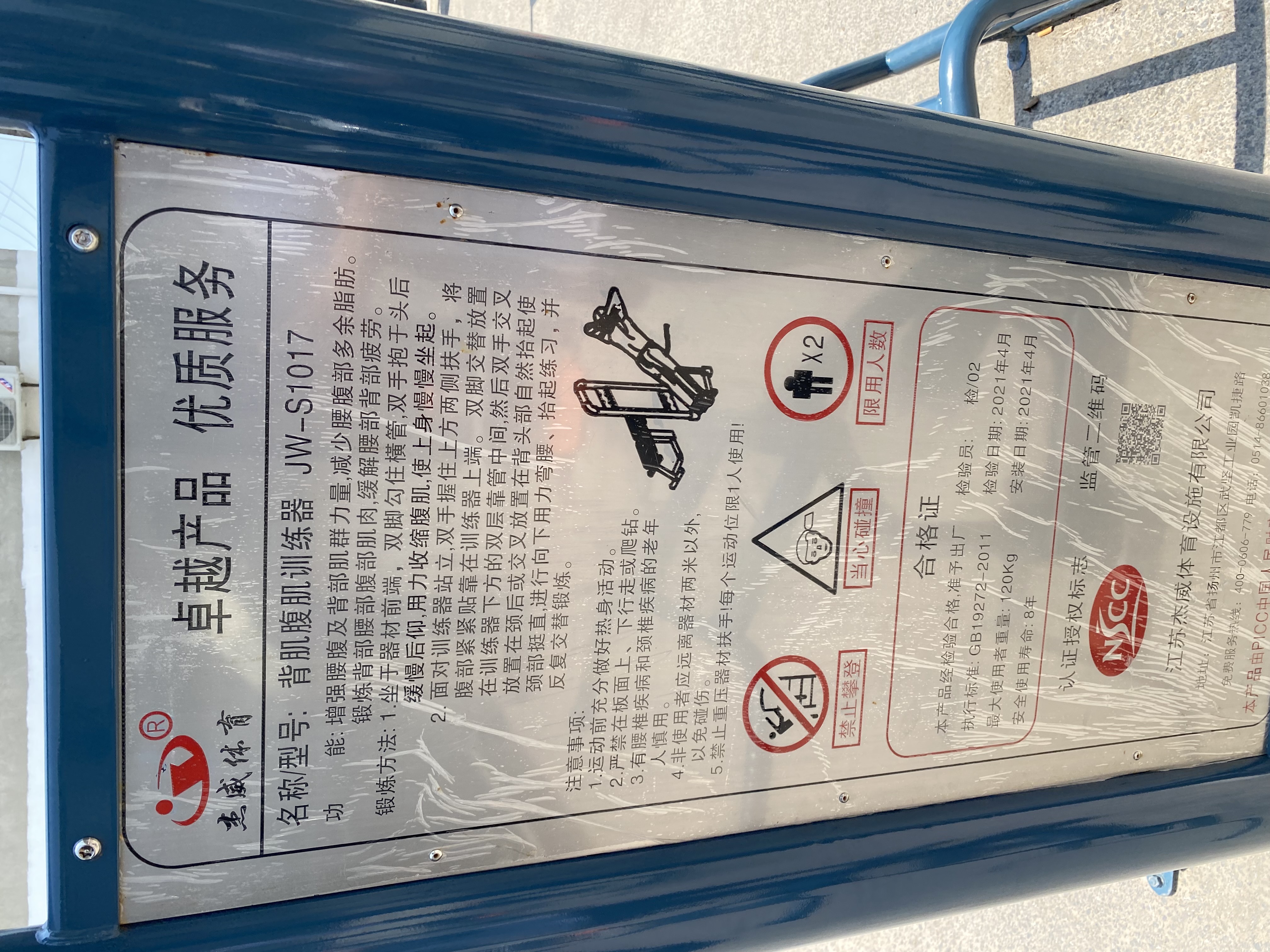 背肌訓(xùn)練器