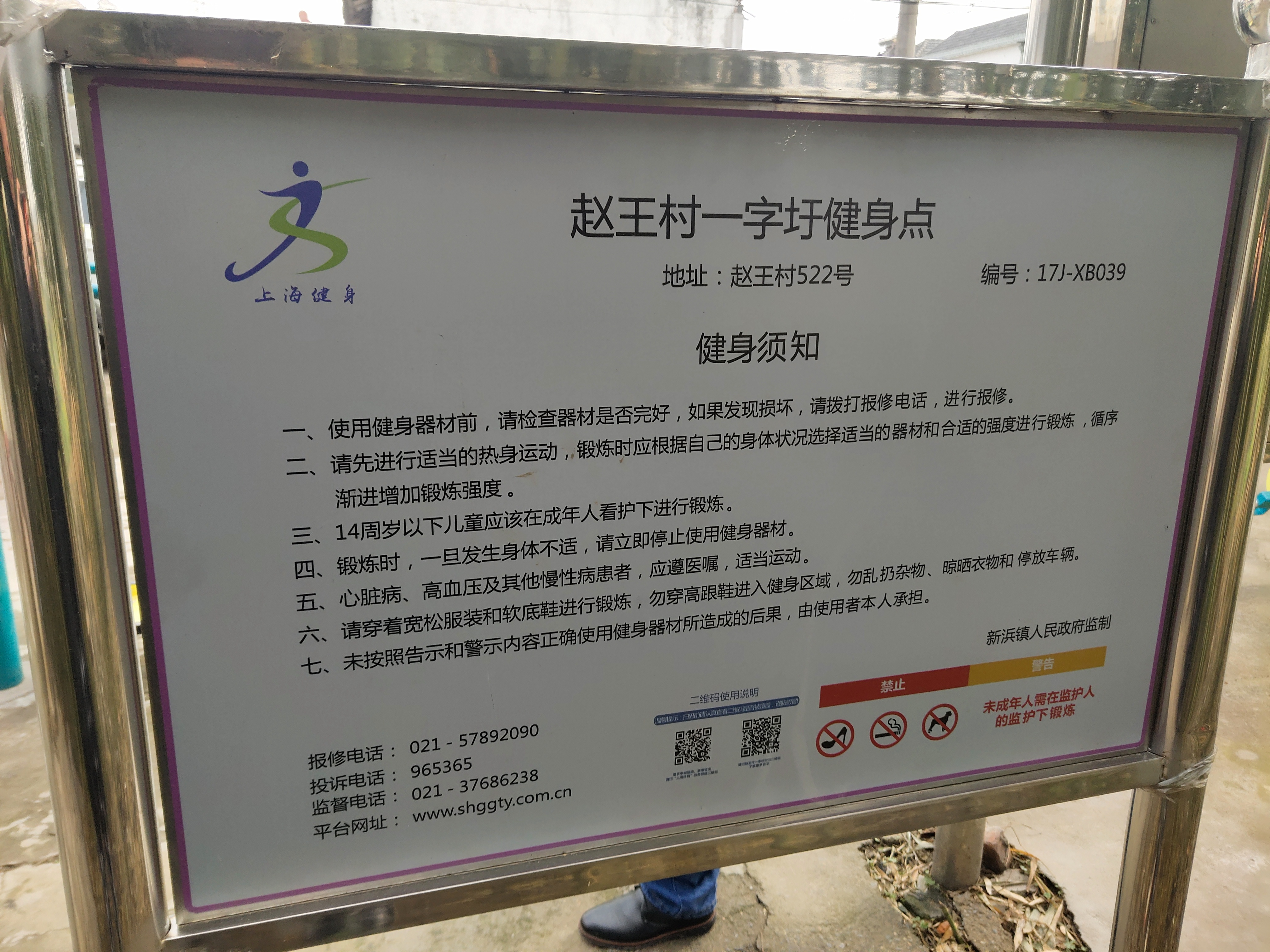 趙王村一字圩健身點(diǎn)