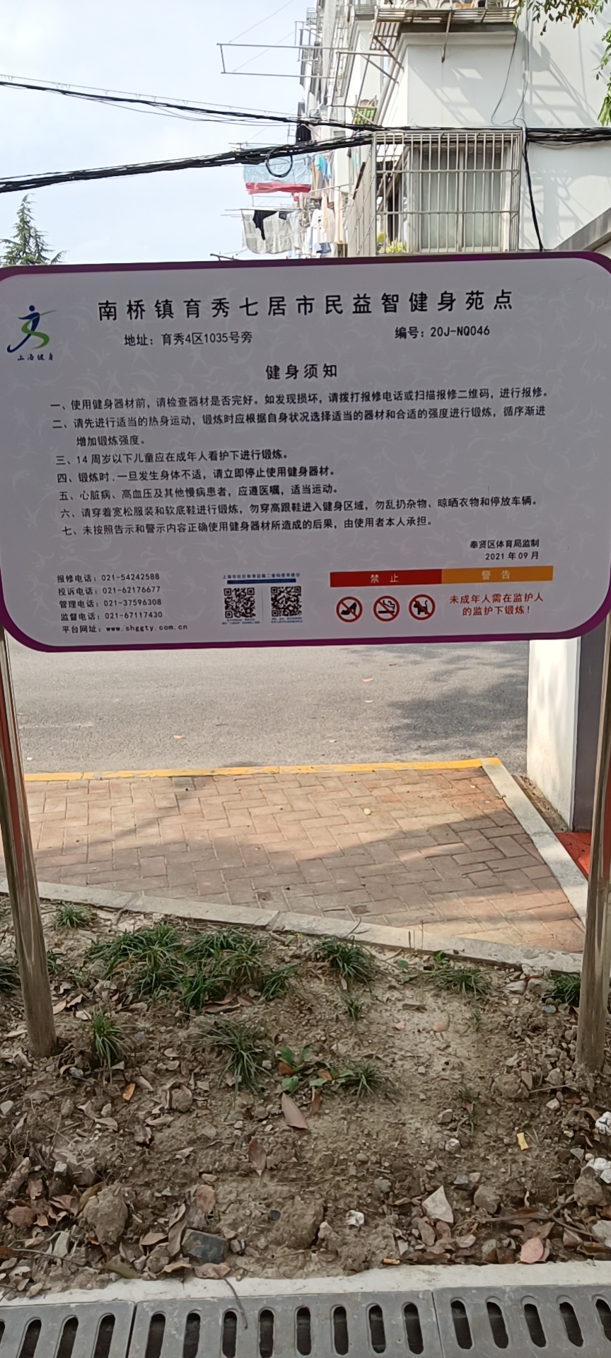 育秀七居健身點(diǎn)