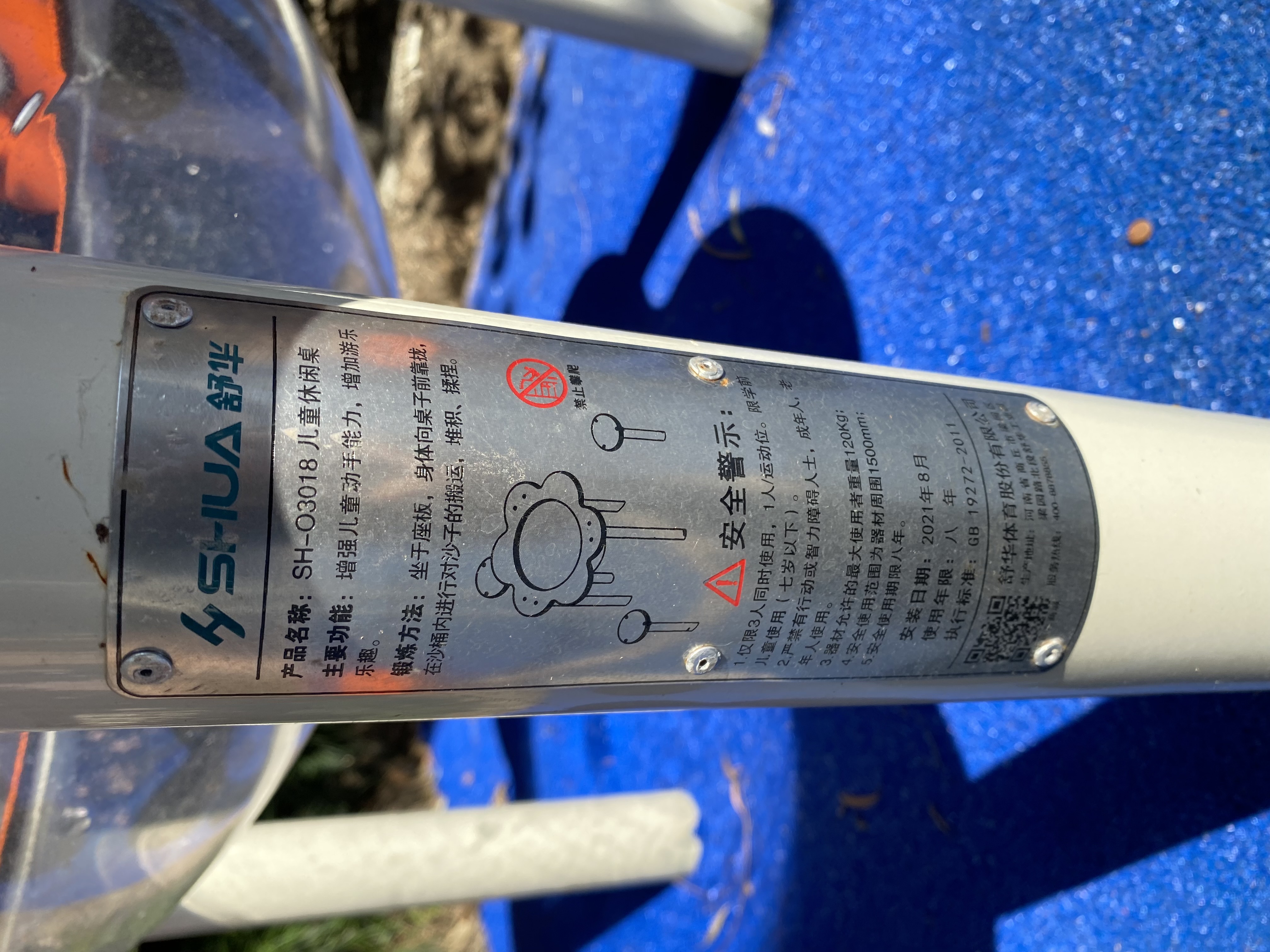 兒童娛樂(lè)設(shè)施