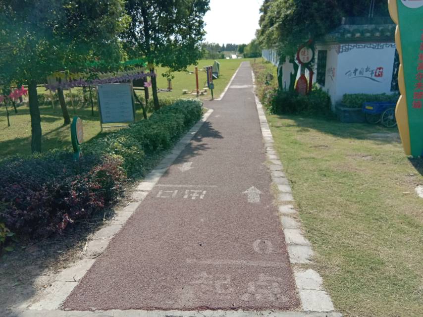 新義村市民健身步道