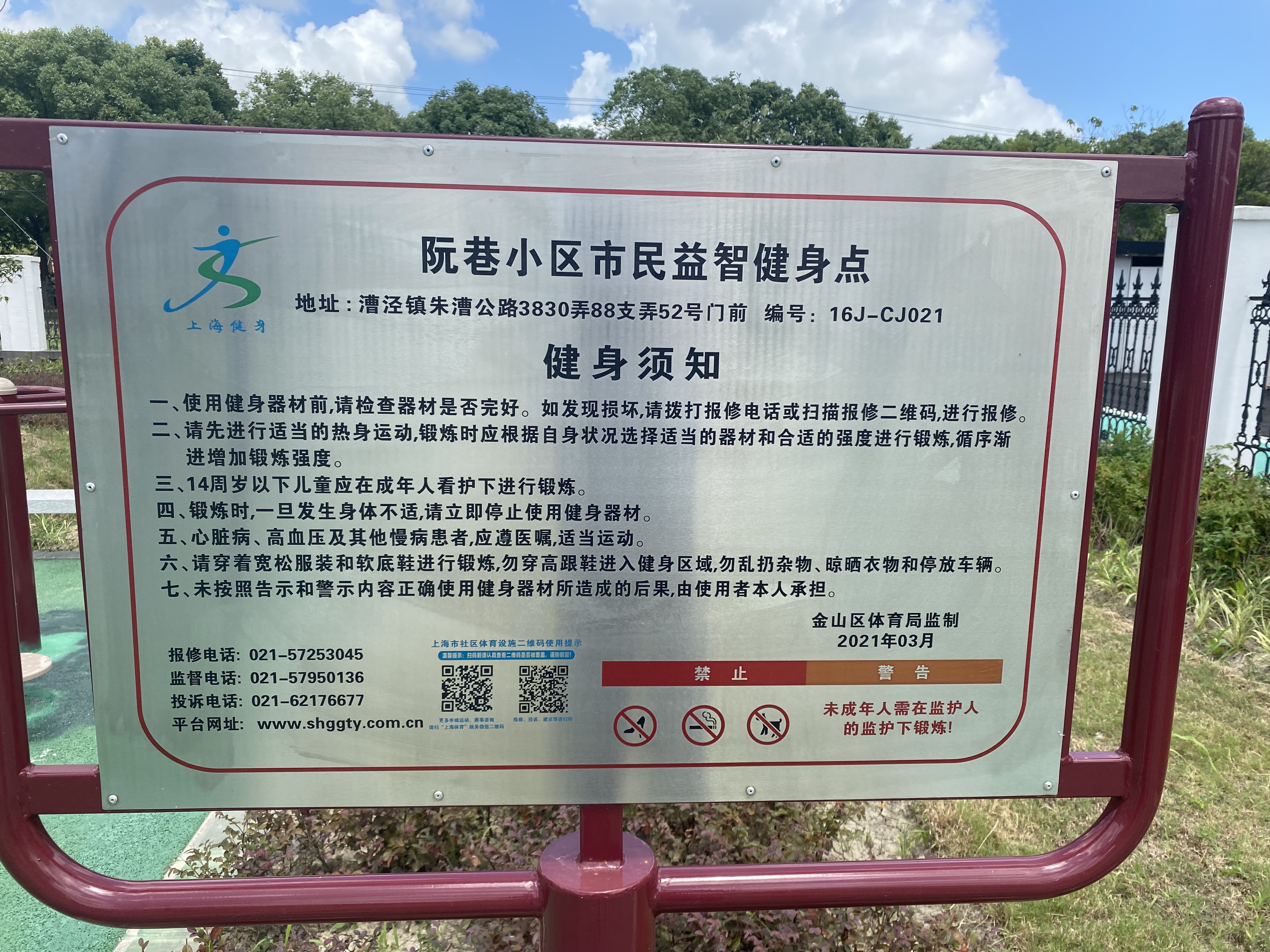 漕涇鎮(zhèn)阮巷村阮巷新苑市民益智健身點(diǎn)